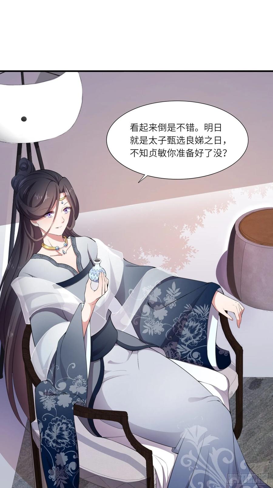 宦妃天下韩漫全集-第44话 心生嫉妒的公主无删减无遮挡章节图片 