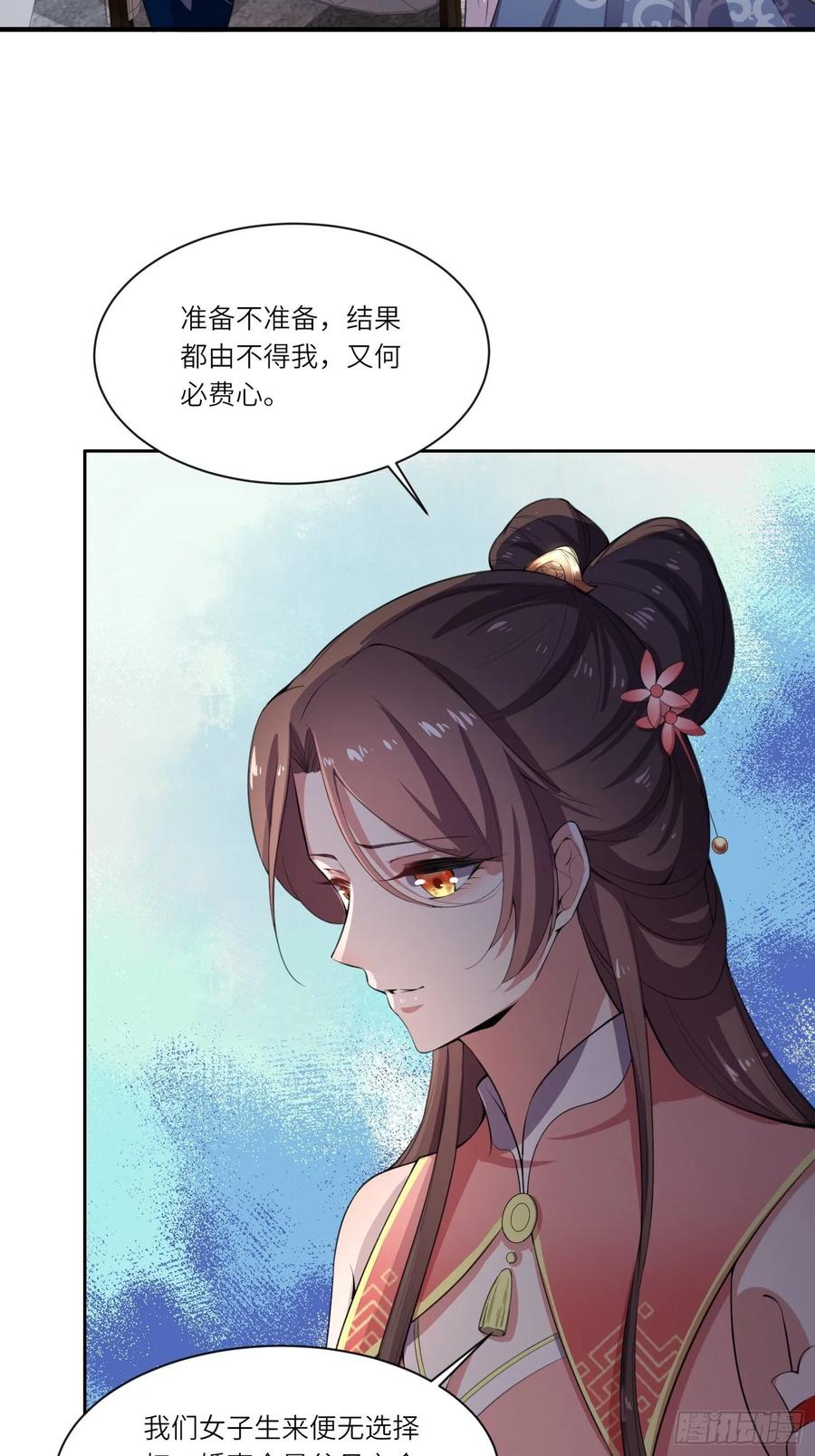宦妃天下韩漫全集-第44话 心生嫉妒的公主无删减无遮挡章节图片 