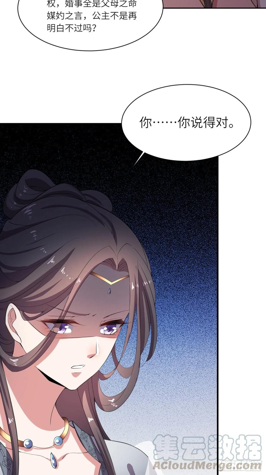 宦妃天下韩漫全集-第44话 心生嫉妒的公主无删减无遮挡章节图片 
