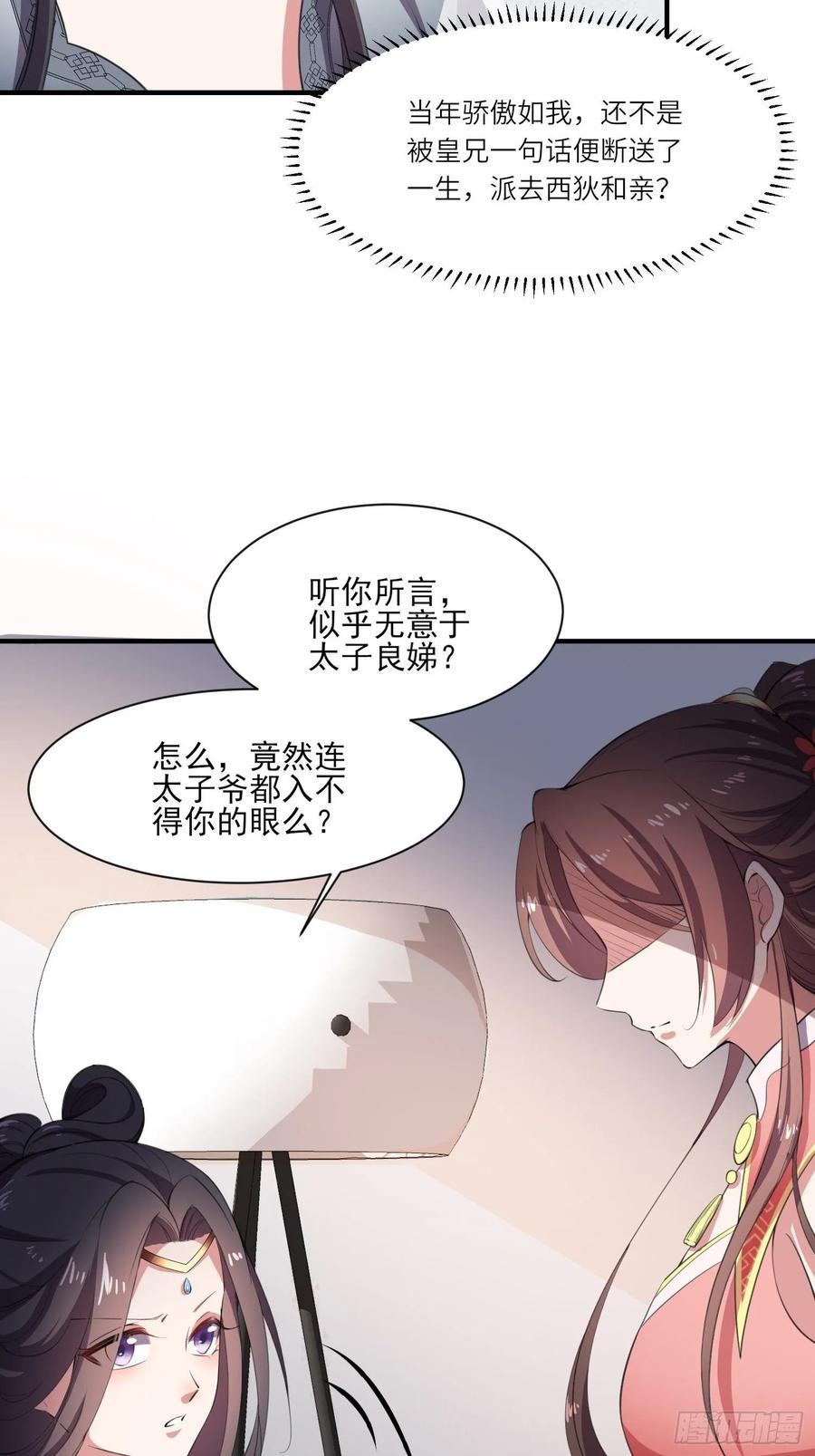 宦妃天下韩漫全集-第44话 心生嫉妒的公主无删减无遮挡章节图片 