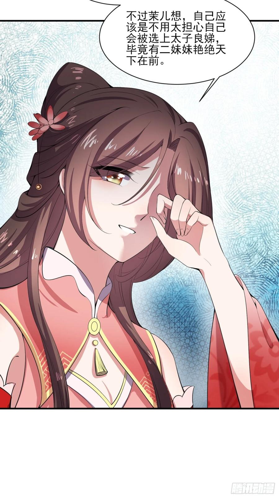 宦妃天下韩漫全集-第44话 心生嫉妒的公主无删减无遮挡章节图片 