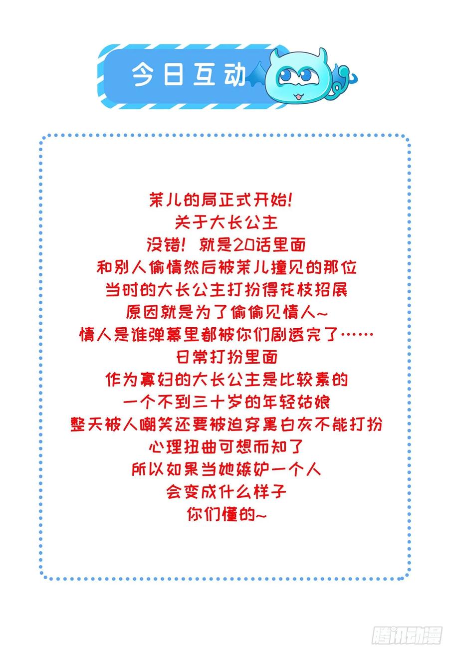 宦妃天下韩漫全集-第44话 心生嫉妒的公主无删减无遮挡章节图片 