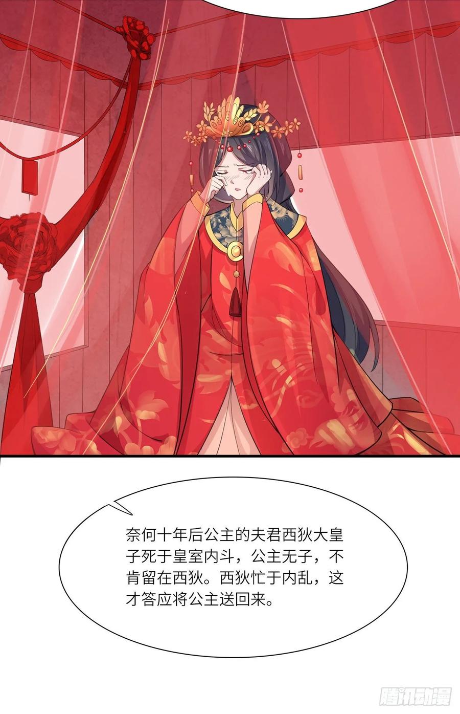 宦妃天下韩漫全集-第45话 诬陷西凉仙无删减无遮挡章节图片 