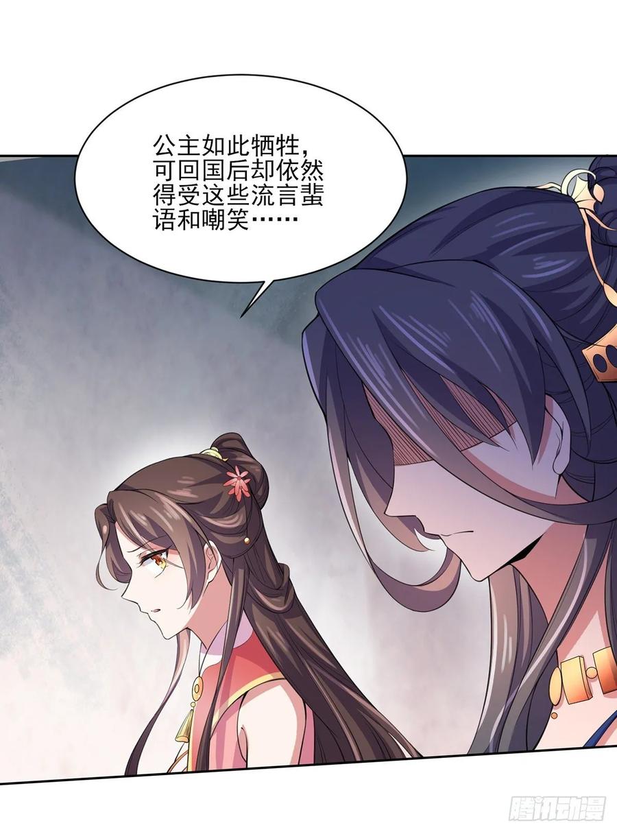 宦妃天下韩漫全集-第45话 诬陷西凉仙无删减无遮挡章节图片 