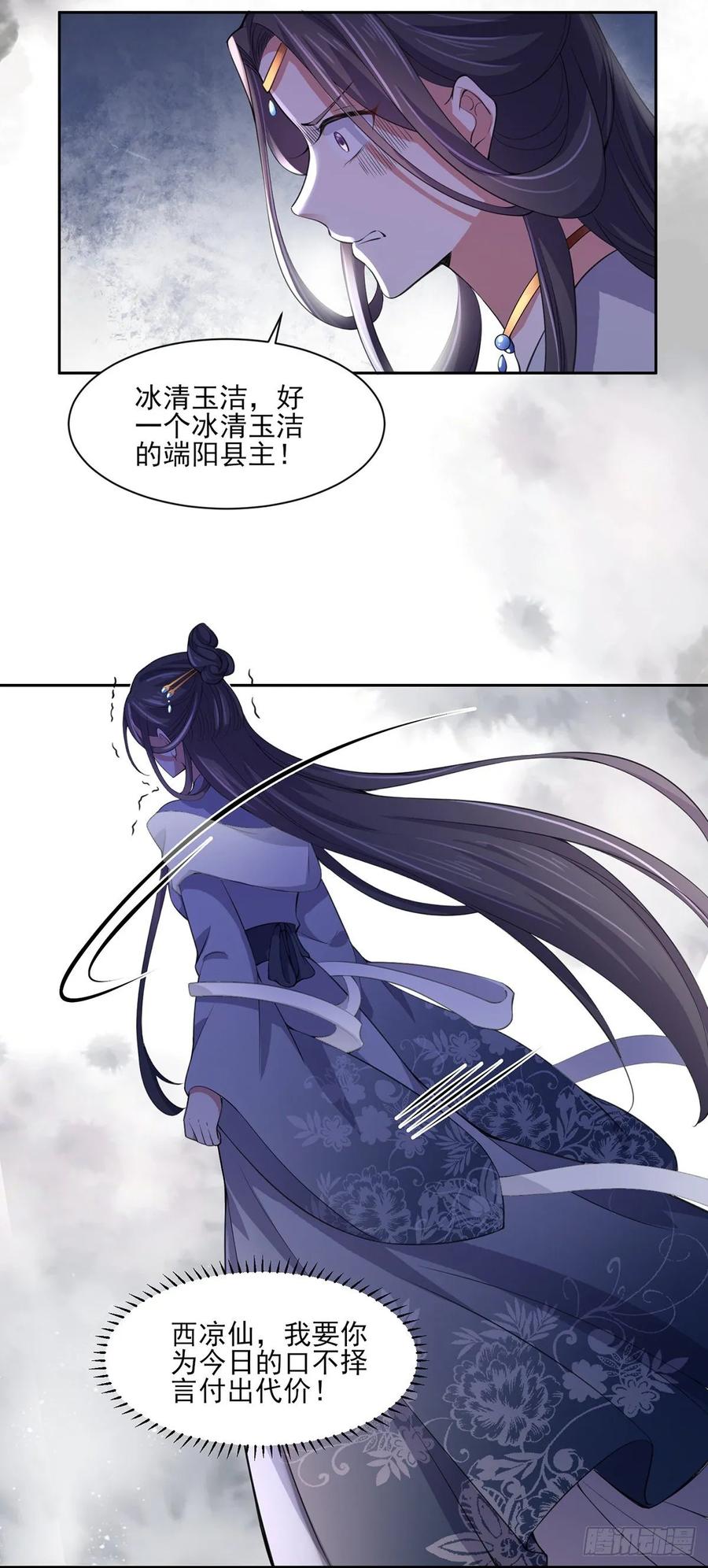 宦妃天下韩漫全集-第45话 诬陷西凉仙无删减无遮挡章节图片 