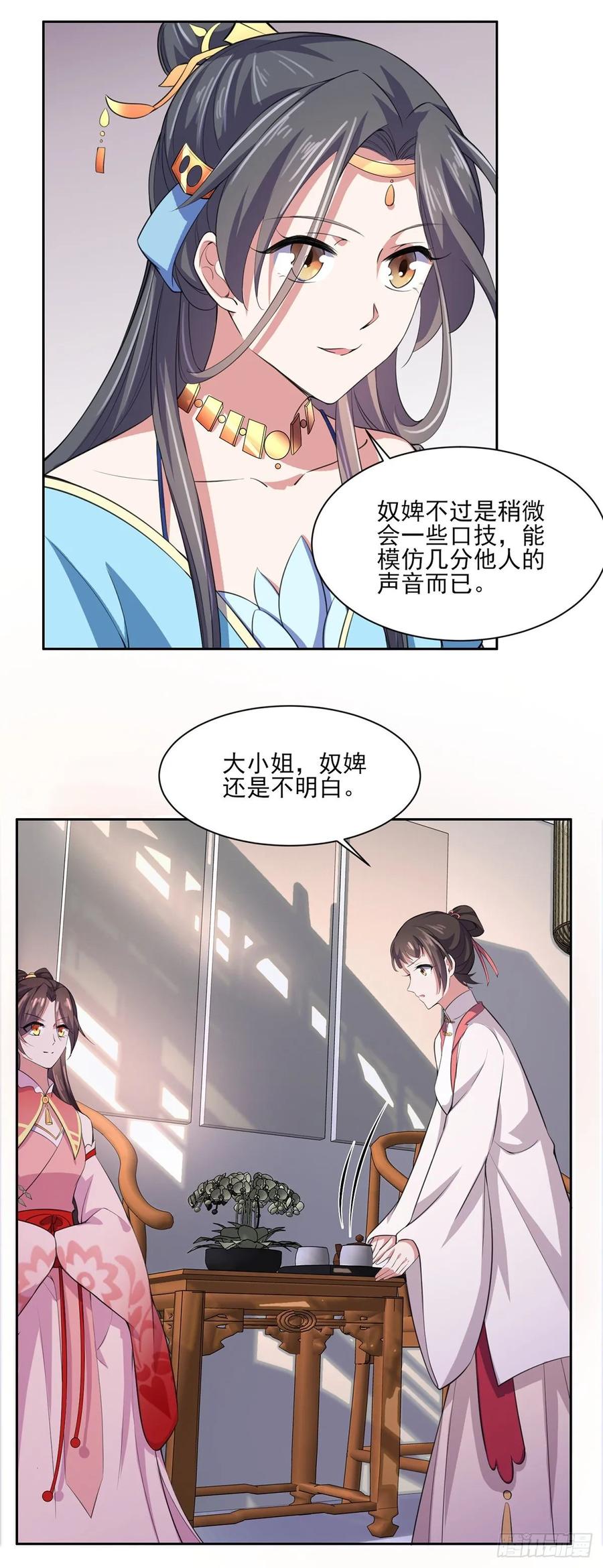 宦妃天下韩漫全集-第45话 诬陷西凉仙无删减无遮挡章节图片 