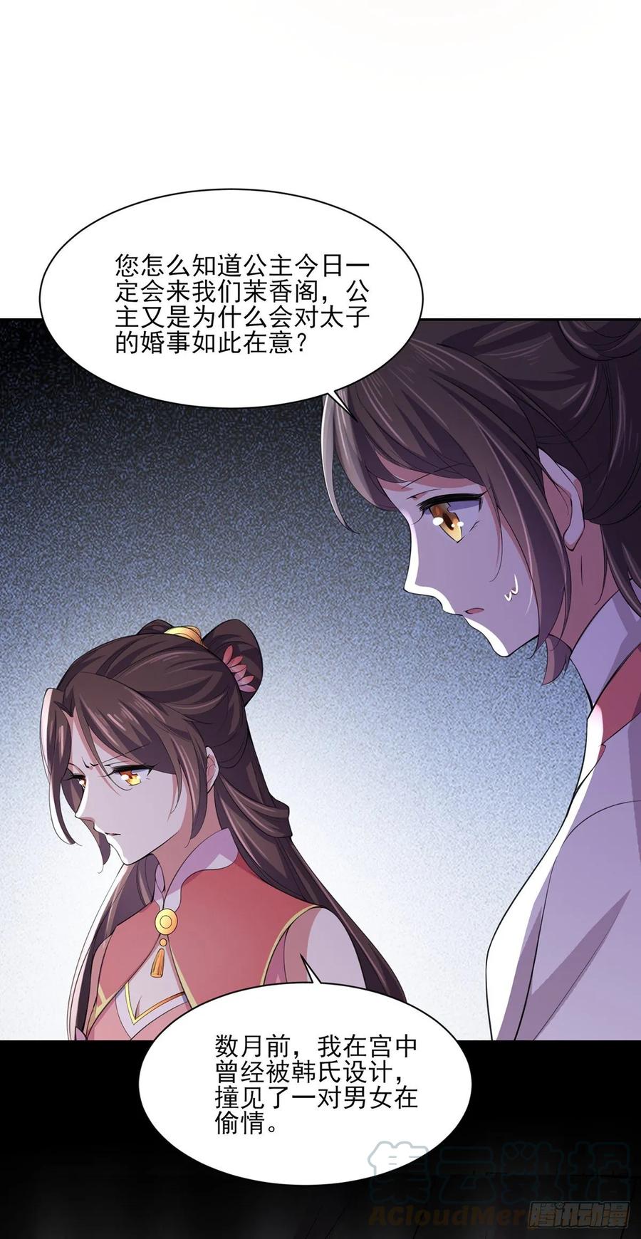 宦妃天下韩漫全集-第45话 诬陷西凉仙无删减无遮挡章节图片 