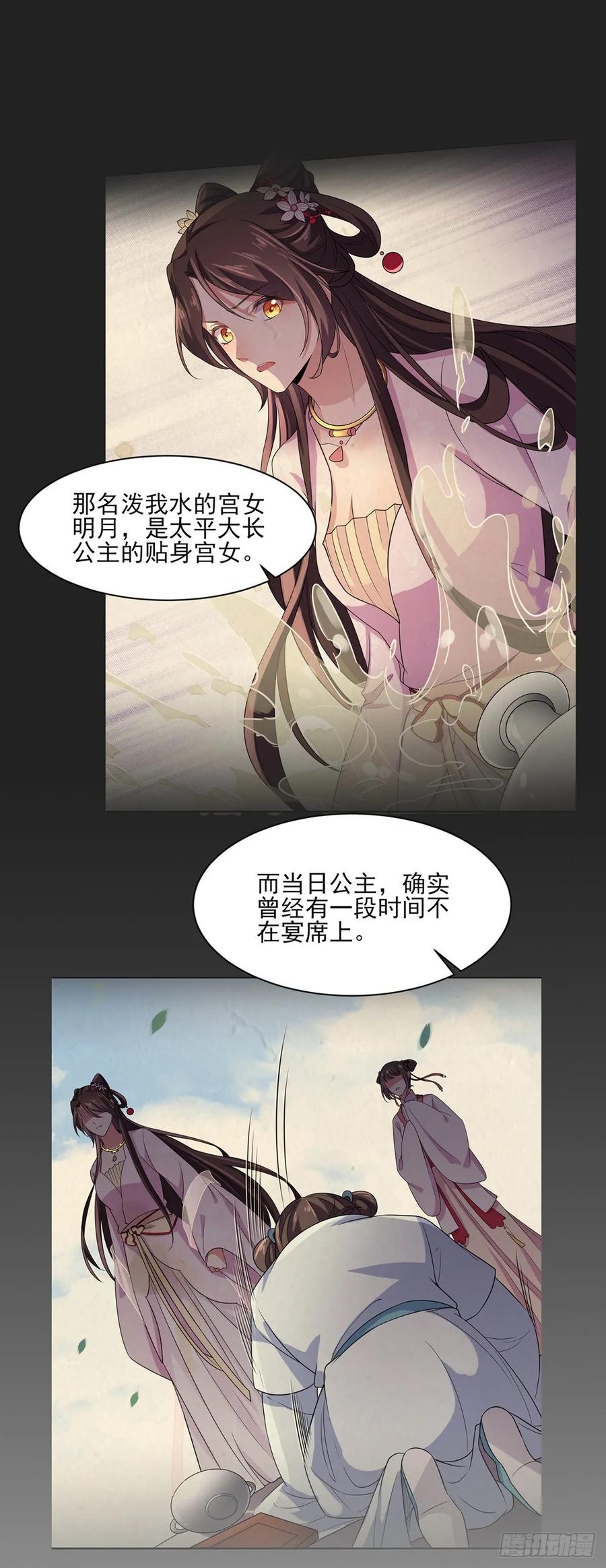 宦妃天下韩漫全集-第45话 诬陷西凉仙无删减无遮挡章节图片 