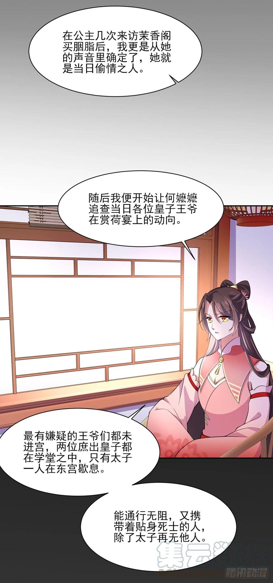 宦妃天下韩漫全集-第45话 诬陷西凉仙无删减无遮挡章节图片 
