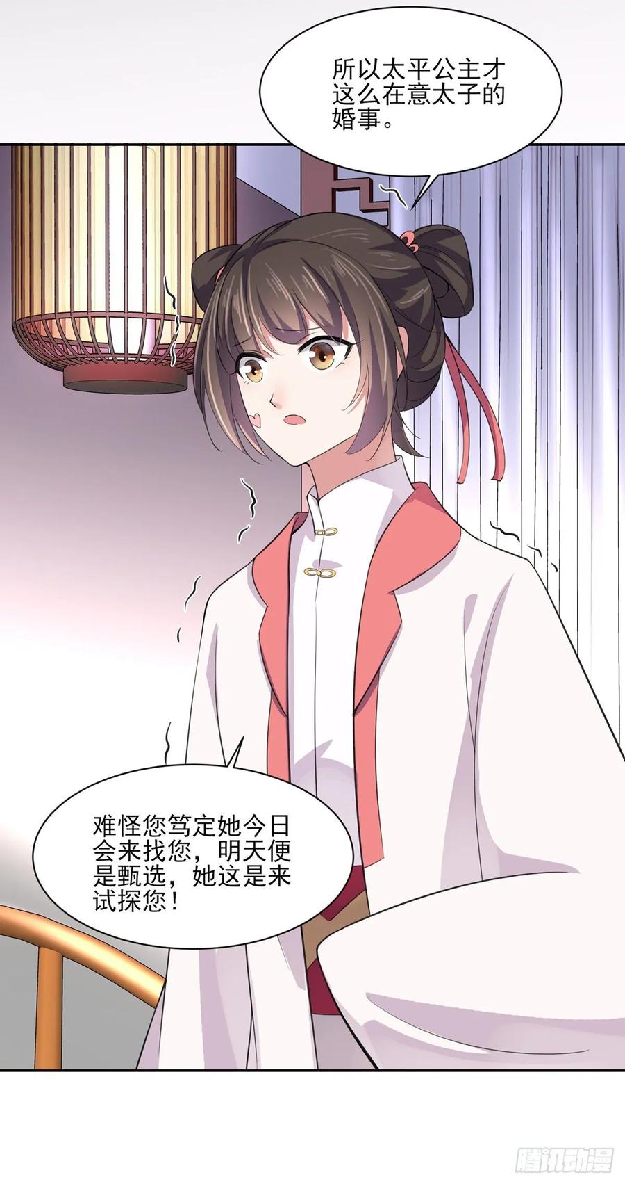宦妃天下韩漫全集-第45话 诬陷西凉仙无删减无遮挡章节图片 