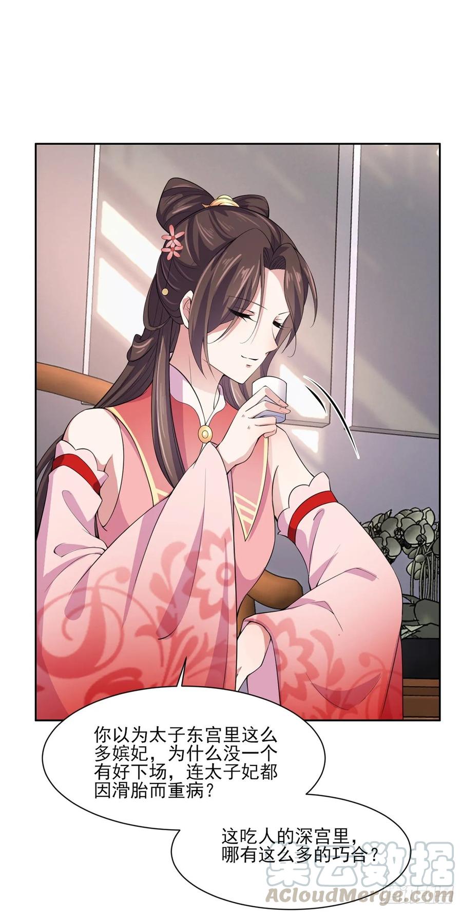 宦妃天下韩漫全集-第45话 诬陷西凉仙无删减无遮挡章节图片 