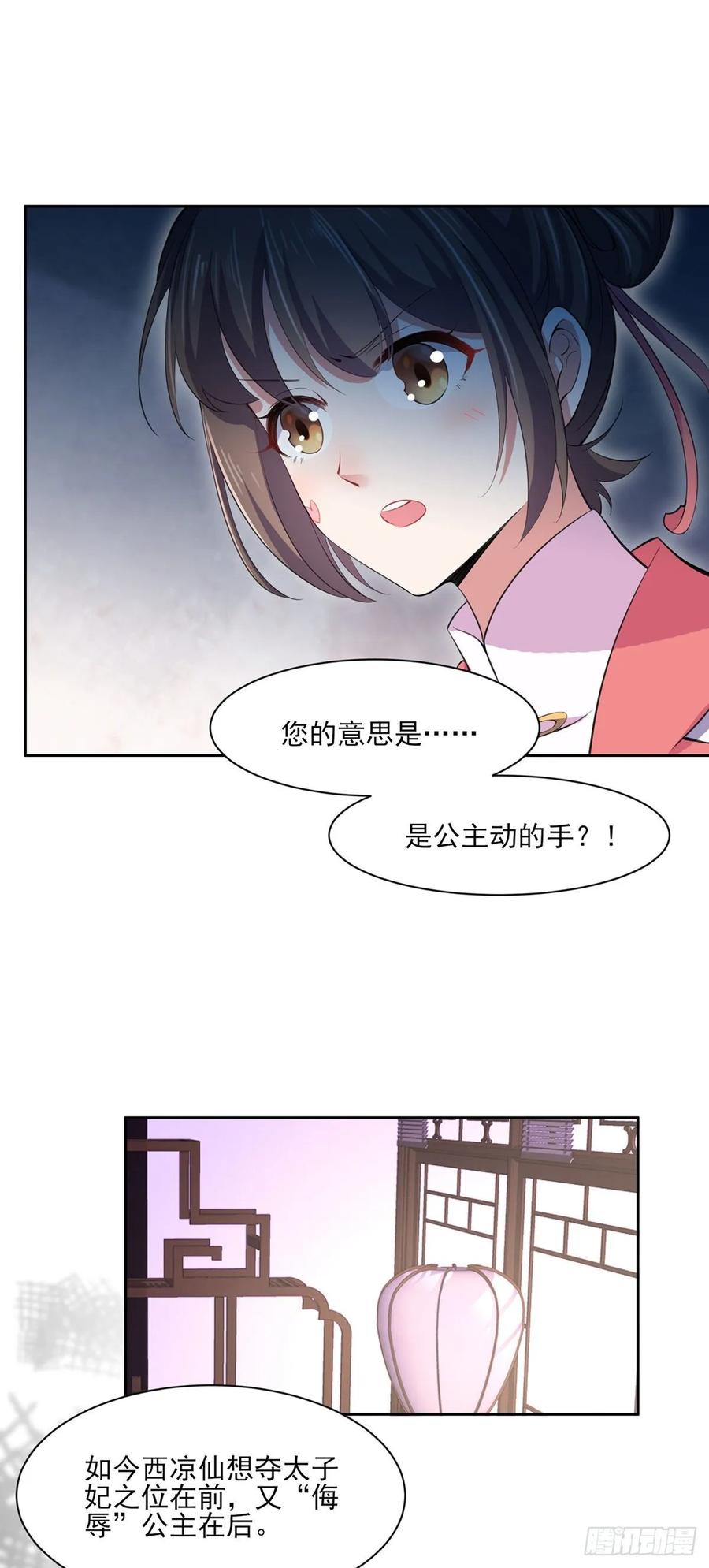 宦妃天下韩漫全集-第45话 诬陷西凉仙无删减无遮挡章节图片 