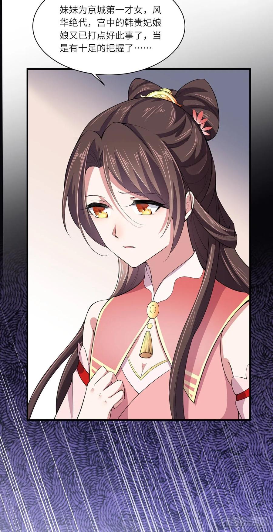 宦妃天下韩漫全集-第45话 诬陷西凉仙无删减无遮挡章节图片 
