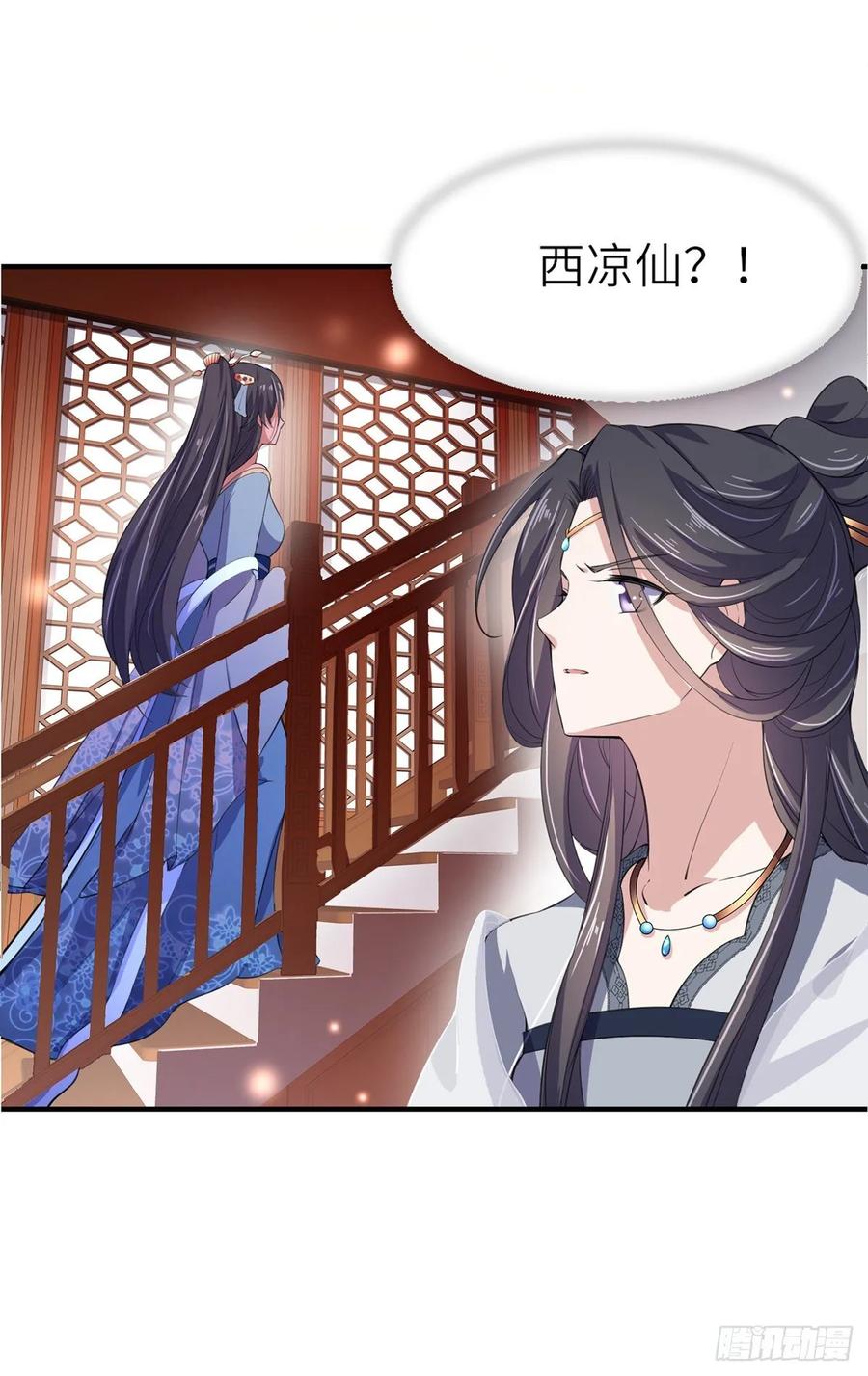 宦妃天下韩漫全集-第45话 诬陷西凉仙无删减无遮挡章节图片 