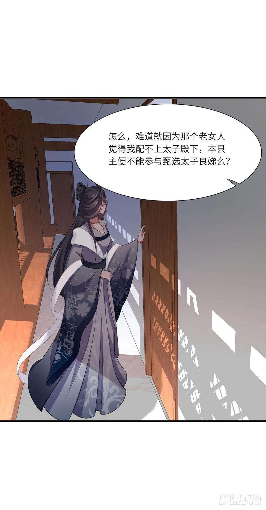宦妃天下韩漫全集-第45话 诬陷西凉仙无删减无遮挡章节图片 