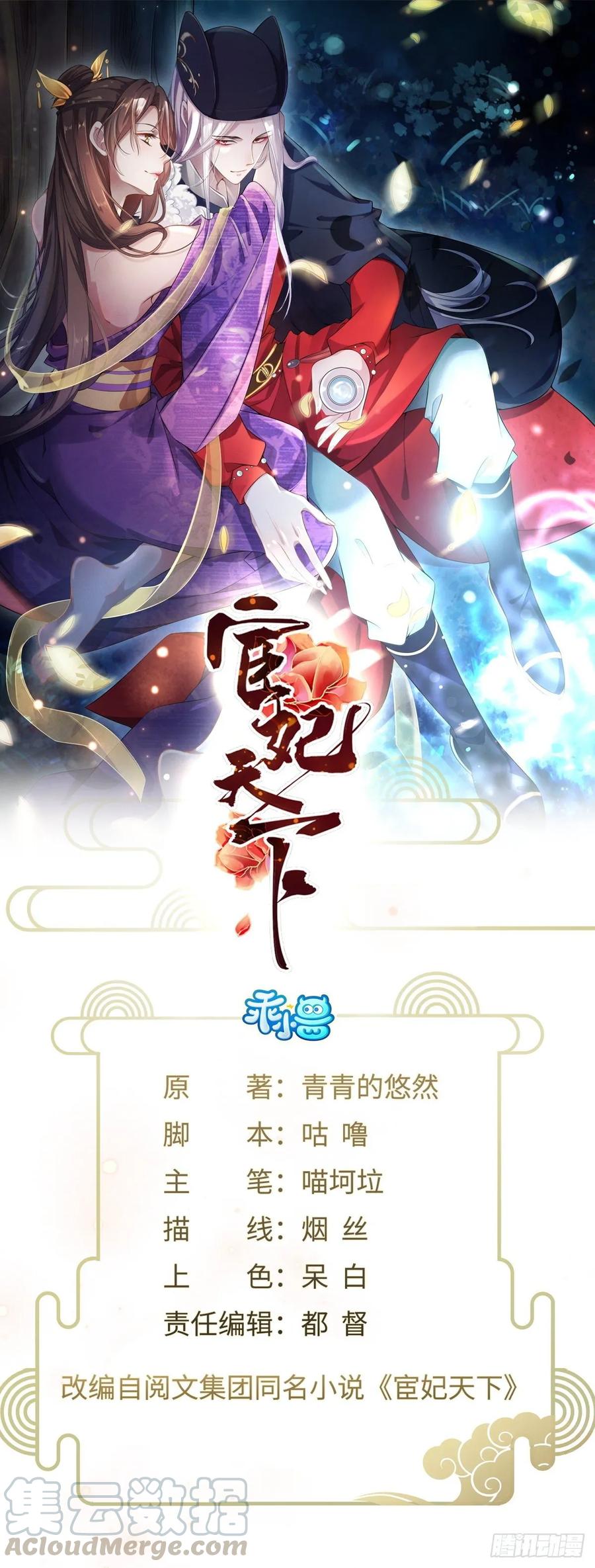宦妃天下韩漫全集-第46话 和本座换个姿势无删减无遮挡章节图片 
