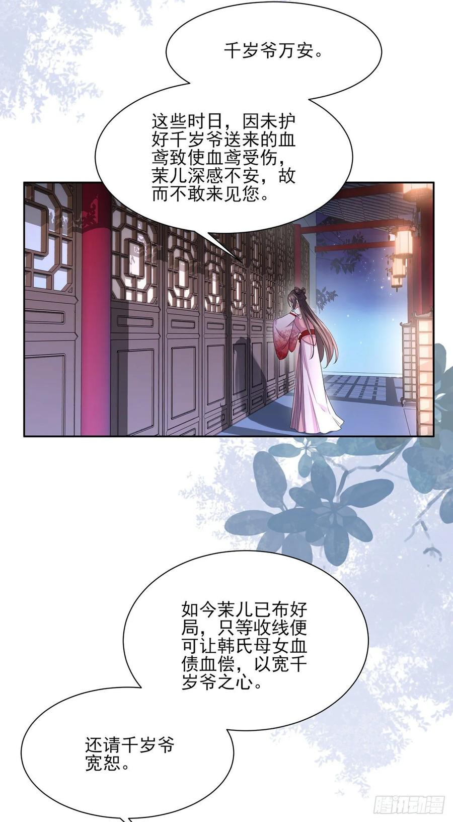 宦妃天下韩漫全集-第46话 和本座换个姿势无删减无遮挡章节图片 