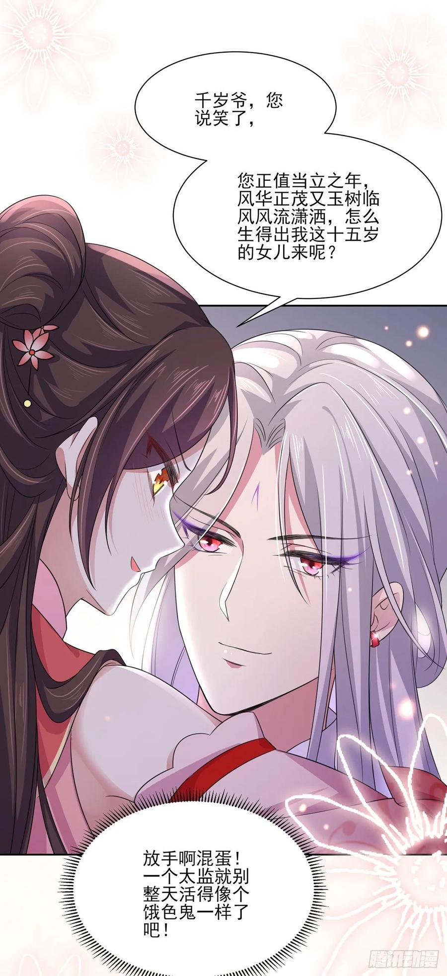 宦妃天下韩漫全集-第46话 和本座换个姿势无删减无遮挡章节图片 