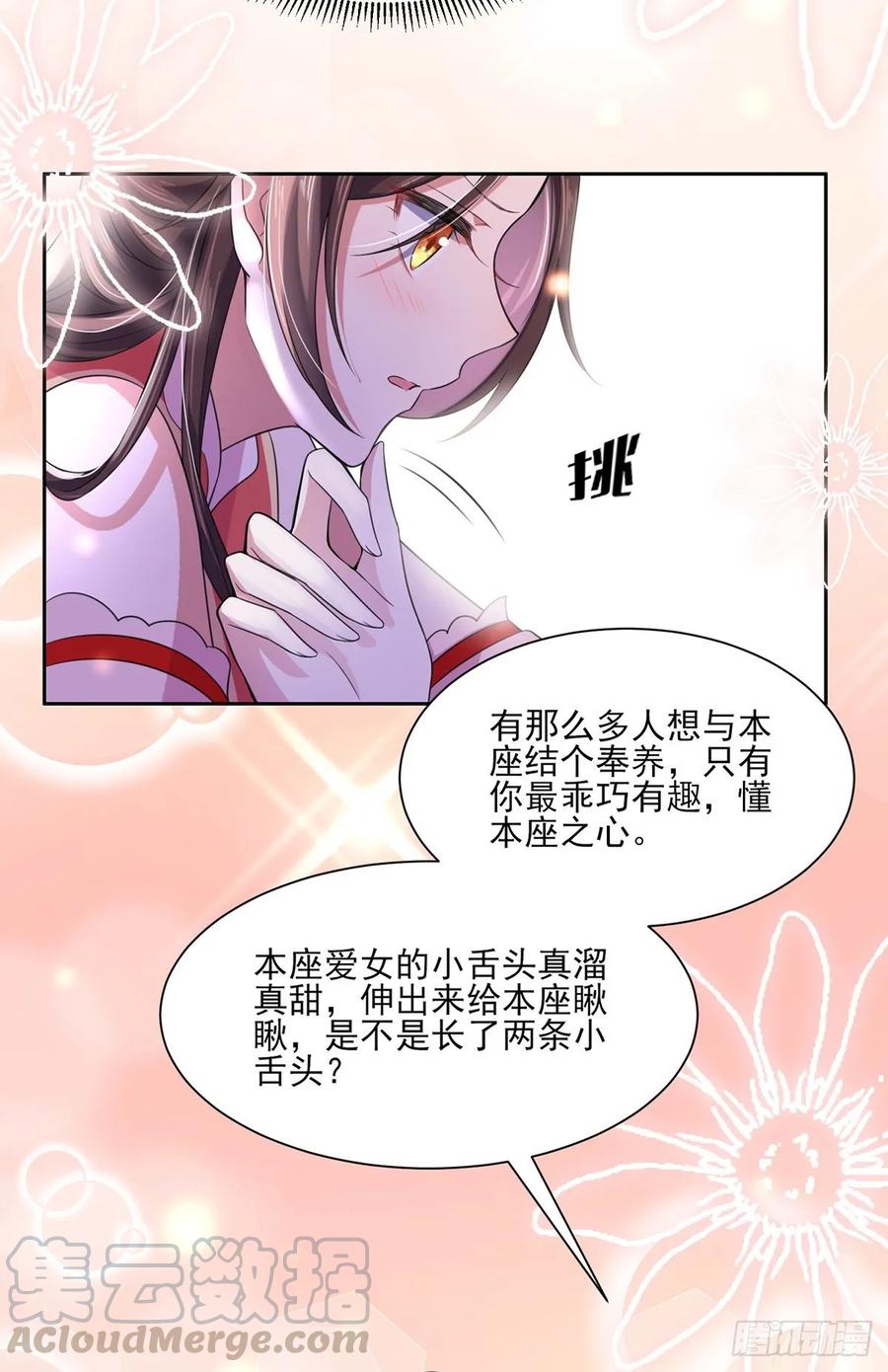 宦妃天下韩漫全集-第46话 和本座换个姿势无删减无遮挡章节图片 
