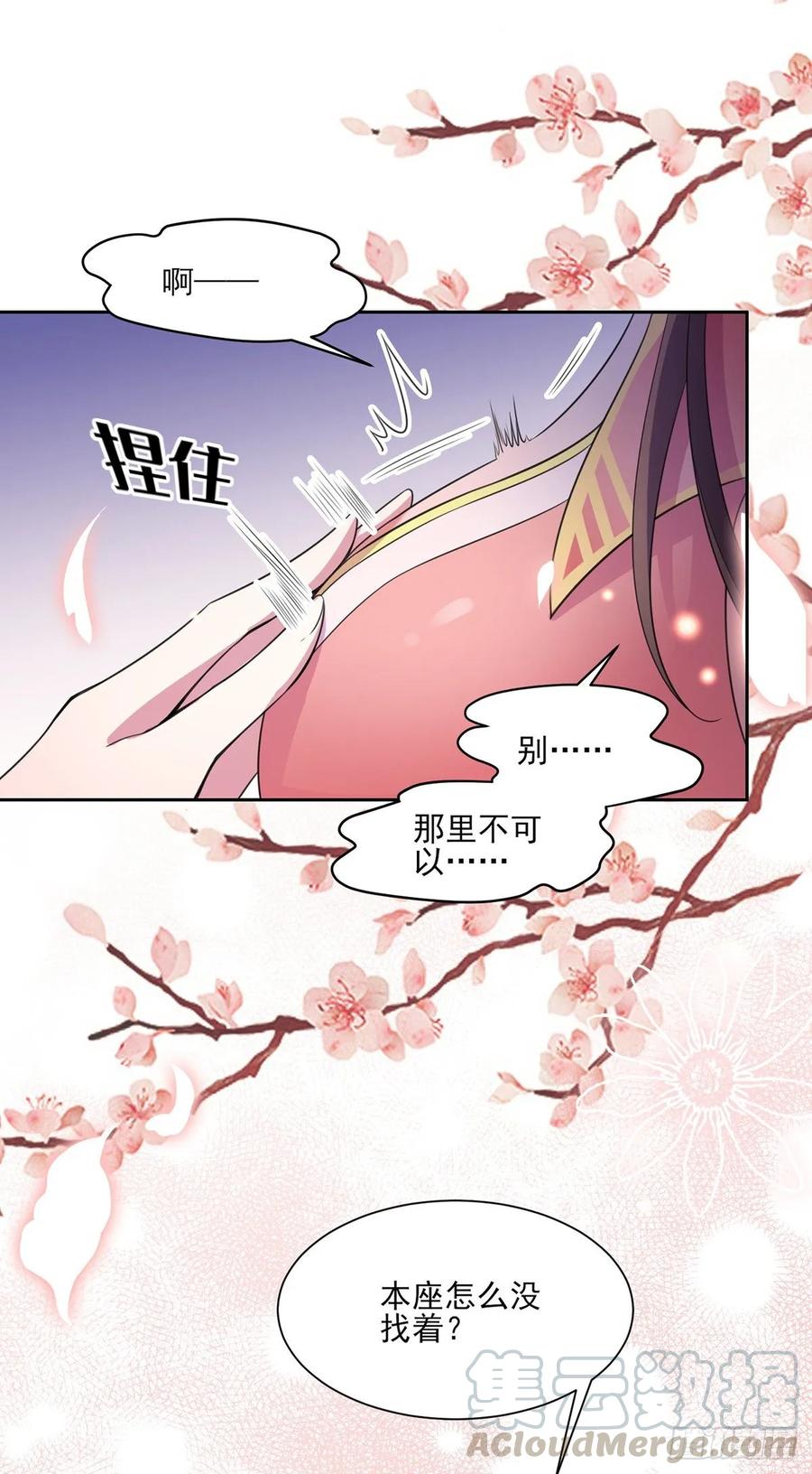 宦妃天下韩漫全集-第46话 和本座换个姿势无删减无遮挡章节图片 