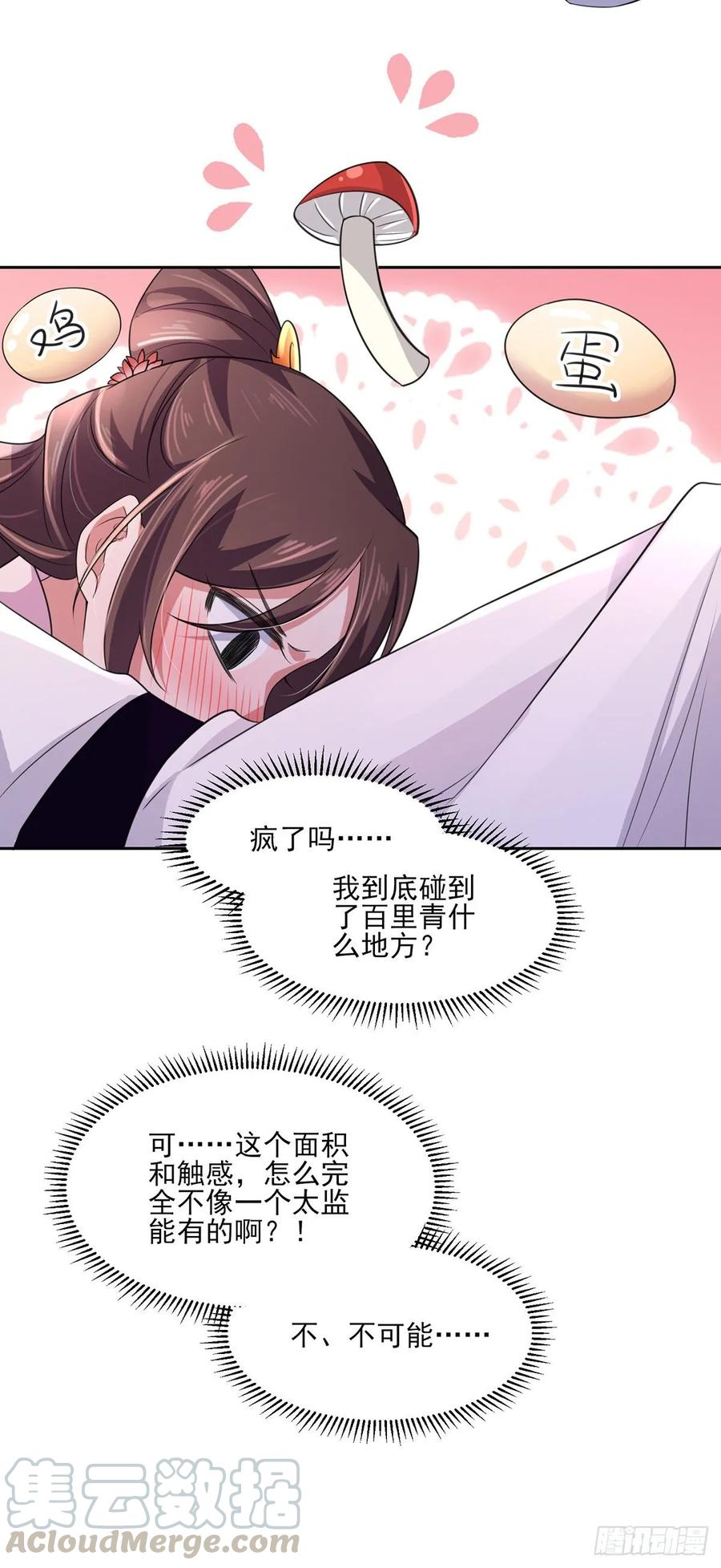 宦妃天下韩漫全集-第46话 和本座换个姿势无删减无遮挡章节图片 