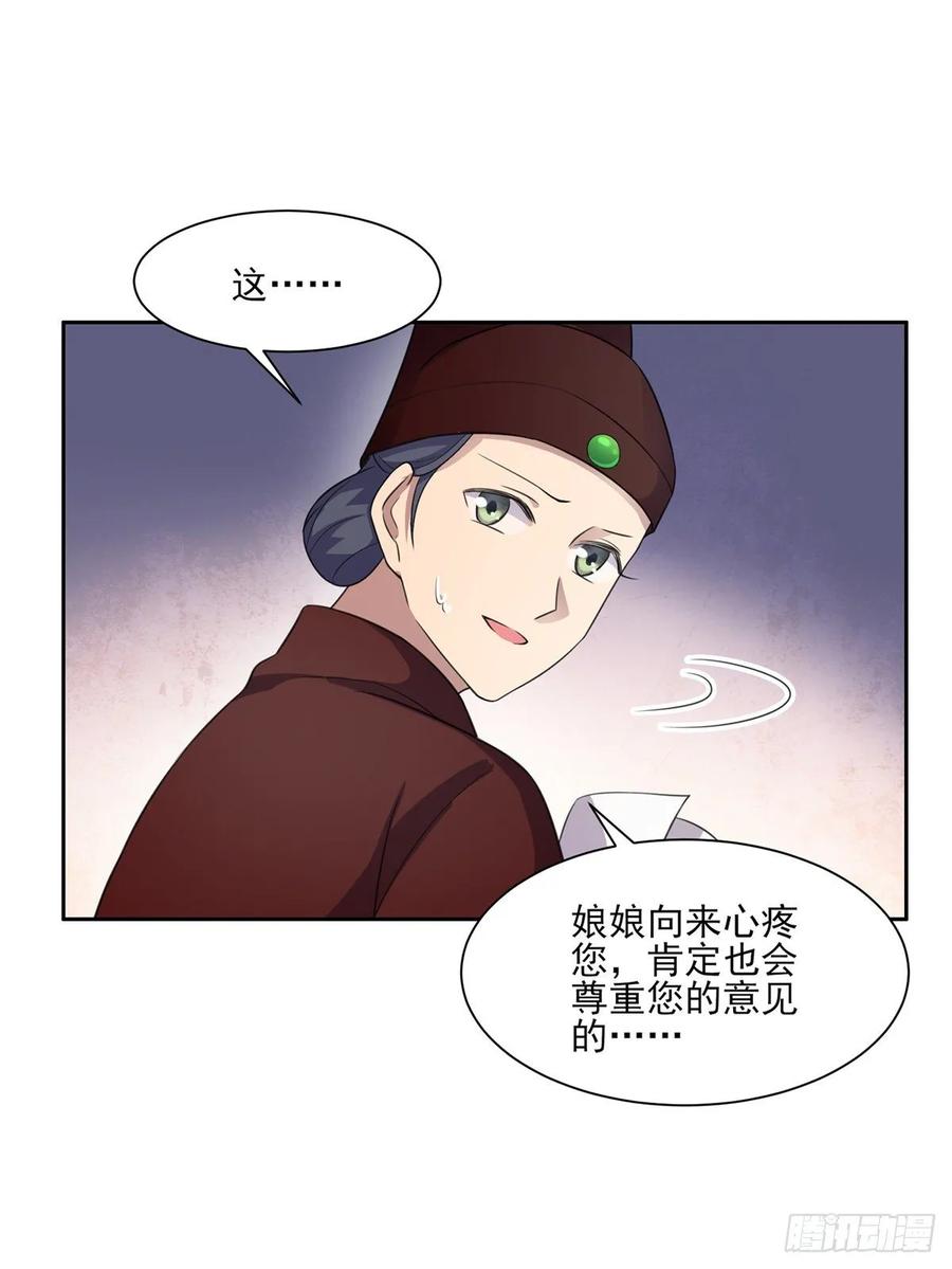 宦妃天下韩漫全集-第46话 和本座换个姿势无删减无遮挡章节图片 