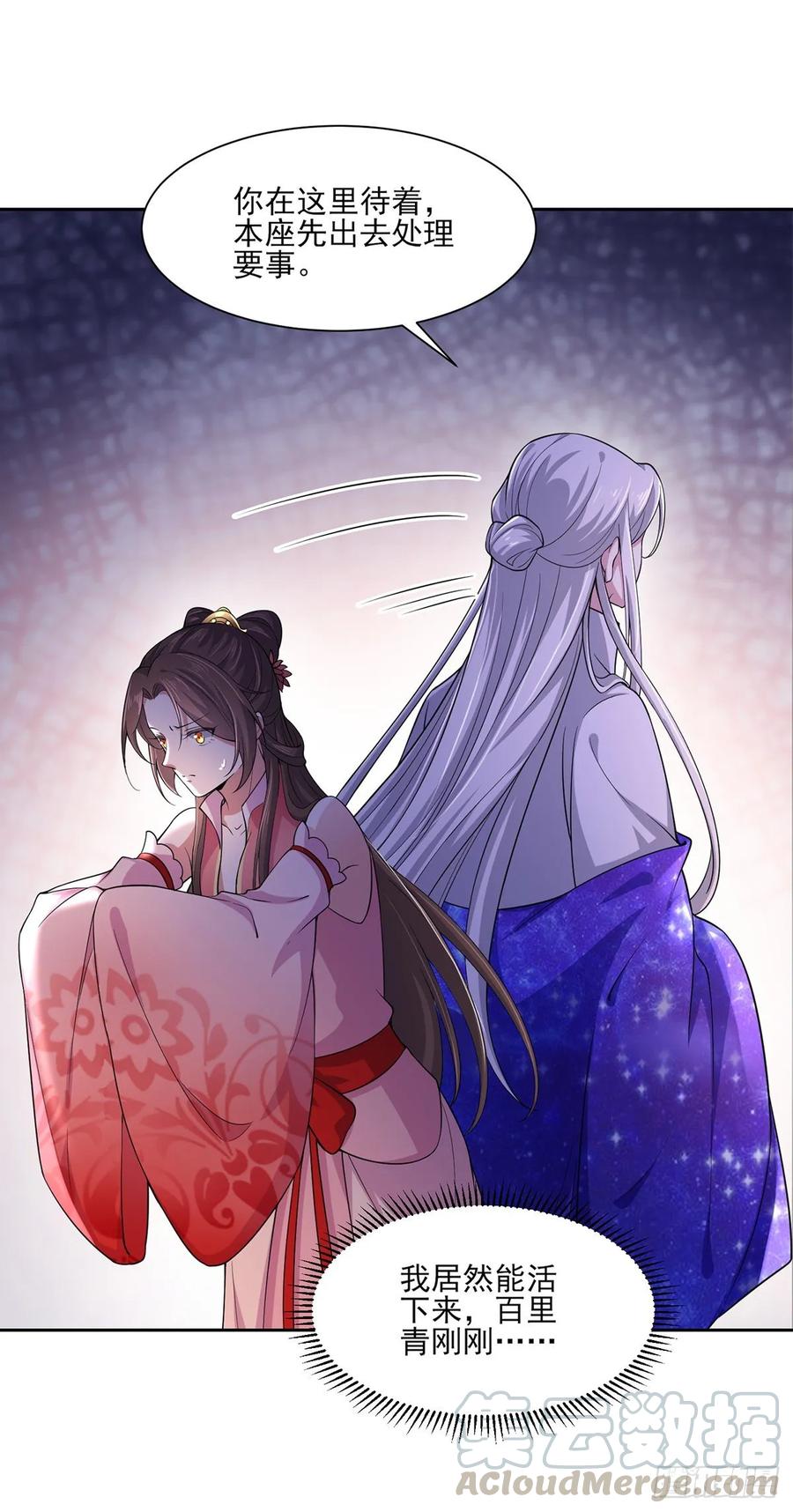 宦妃天下韩漫全集-第47话 伺候本座沐浴无删减无遮挡章节图片 