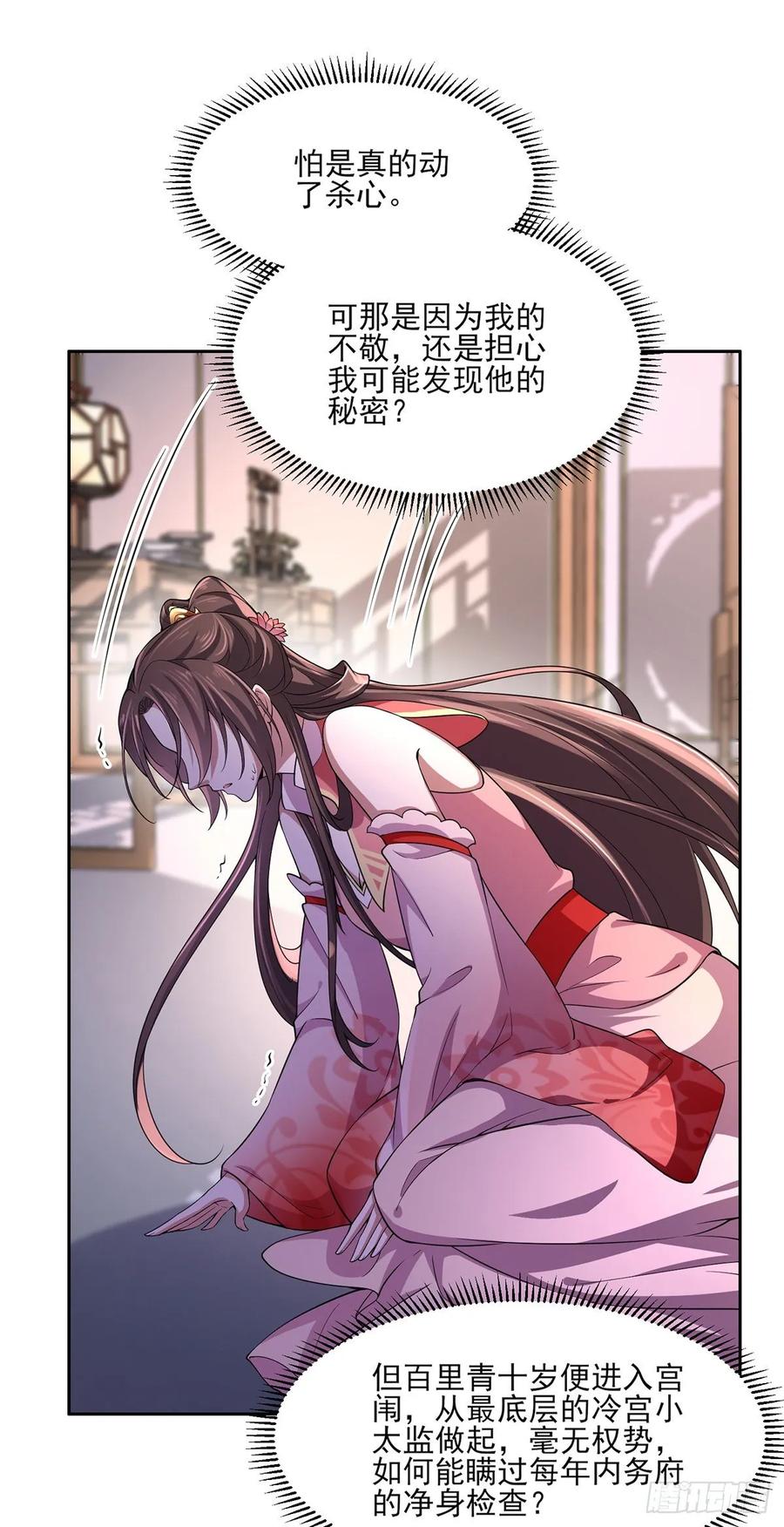 宦妃天下韩漫全集-第47话 伺候本座沐浴无删减无遮挡章节图片 