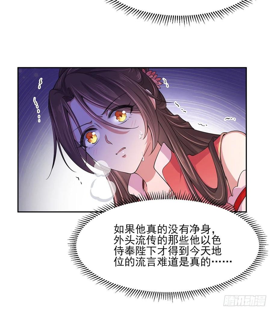 宦妃天下韩漫全集-第47话 伺候本座沐浴无删减无遮挡章节图片 