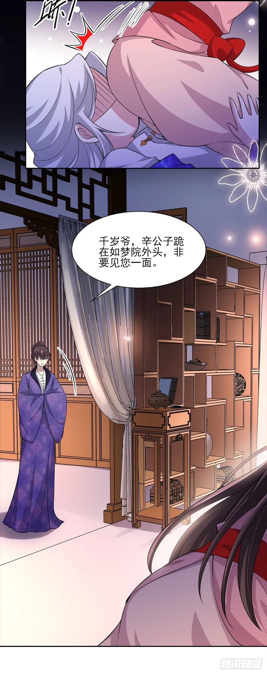 宦妃天下韩漫全集-第47话 伺候本座沐浴无删减无遮挡章节图片 