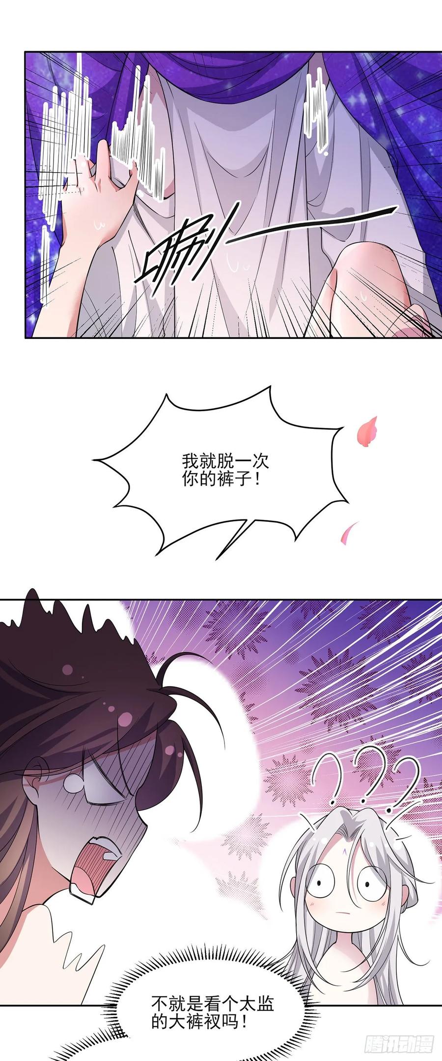 宦妃天下韩漫全集-第48话 您不能这样！无删减无遮挡章节图片 
