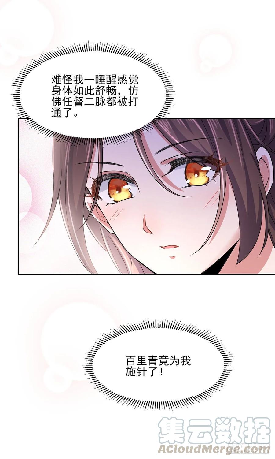 宦妃天下韩漫全集-第49话 百里青的温柔无删减无遮挡章节图片 