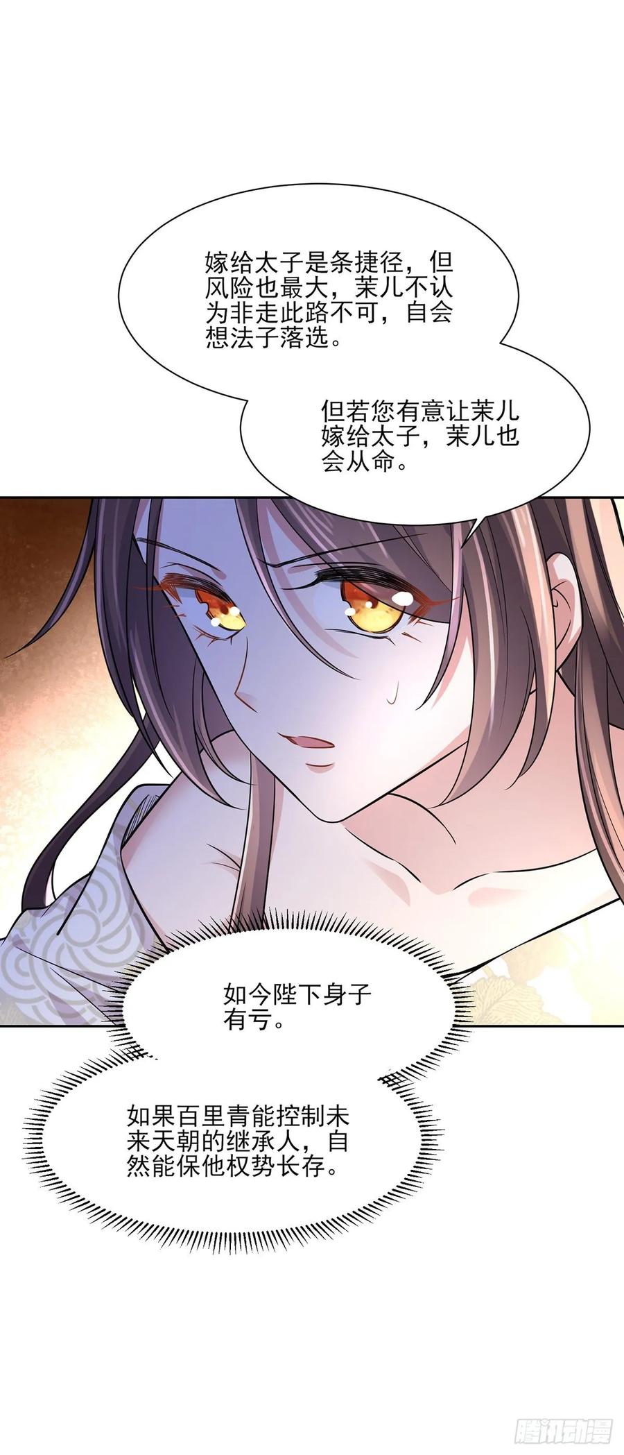 宦妃天下韩漫全集-第49话 百里青的温柔无删减无遮挡章节图片 