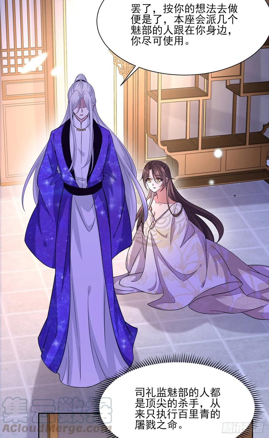 宦妃天下韩漫全集-第49话 百里青的温柔无删减无遮挡章节图片 