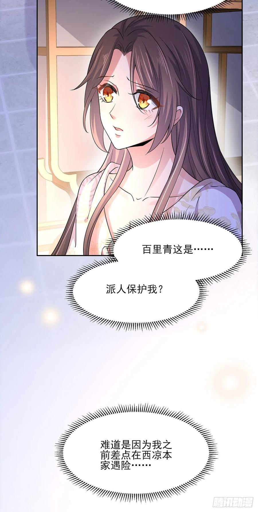 宦妃天下韩漫全集-第49话 百里青的温柔无删减无遮挡章节图片 