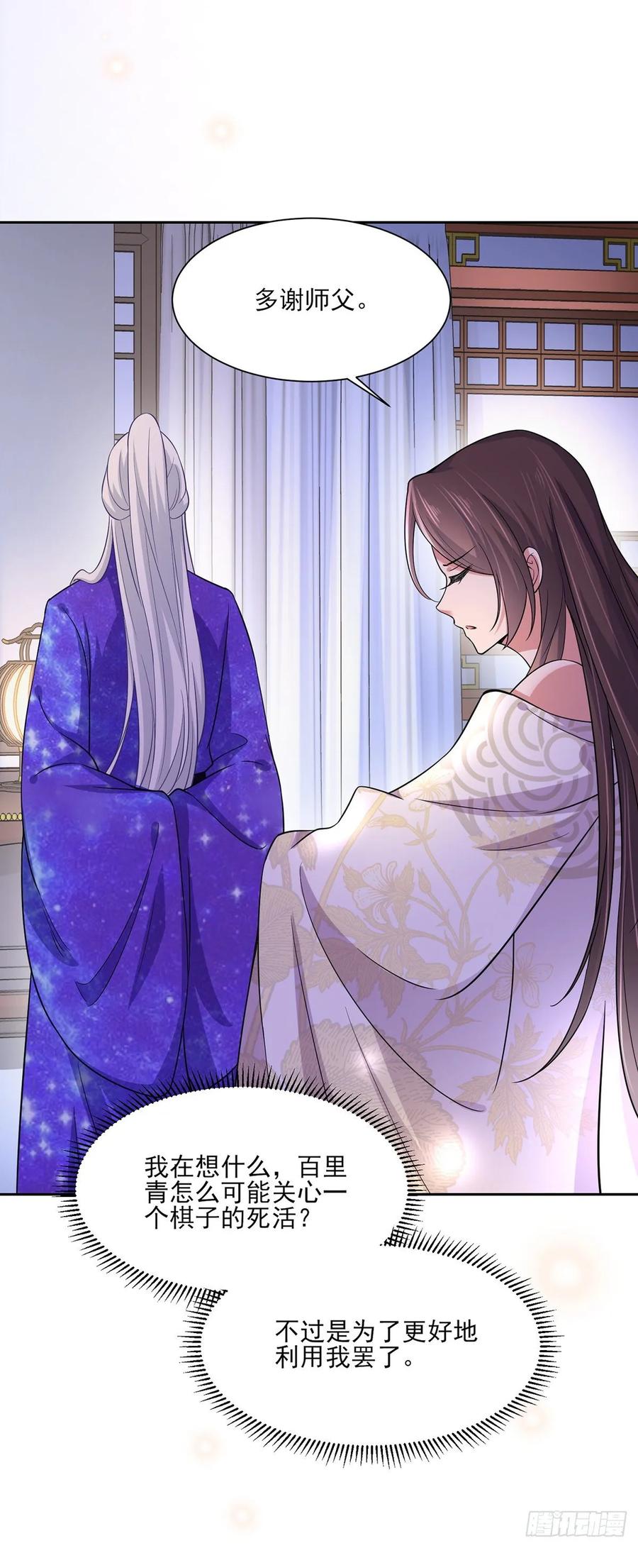 宦妃天下韩漫全集-第49话 百里青的温柔无删减无遮挡章节图片 