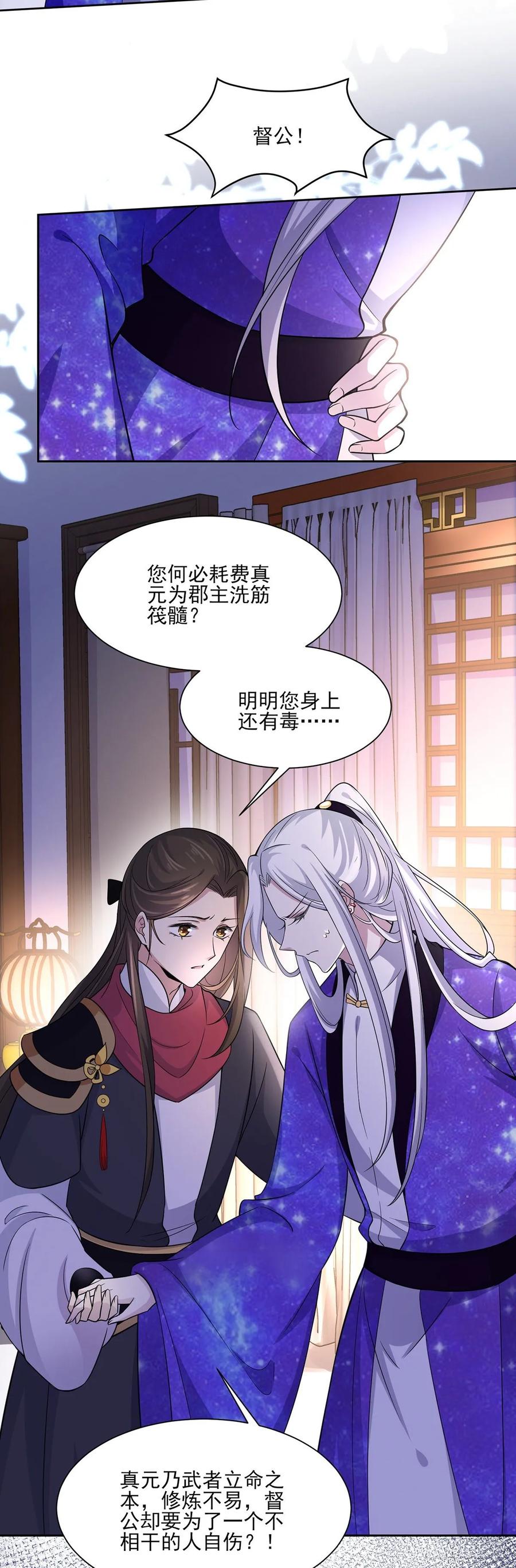 宦妃天下韩漫全集-第49话 百里青的温柔无删减无遮挡章节图片 