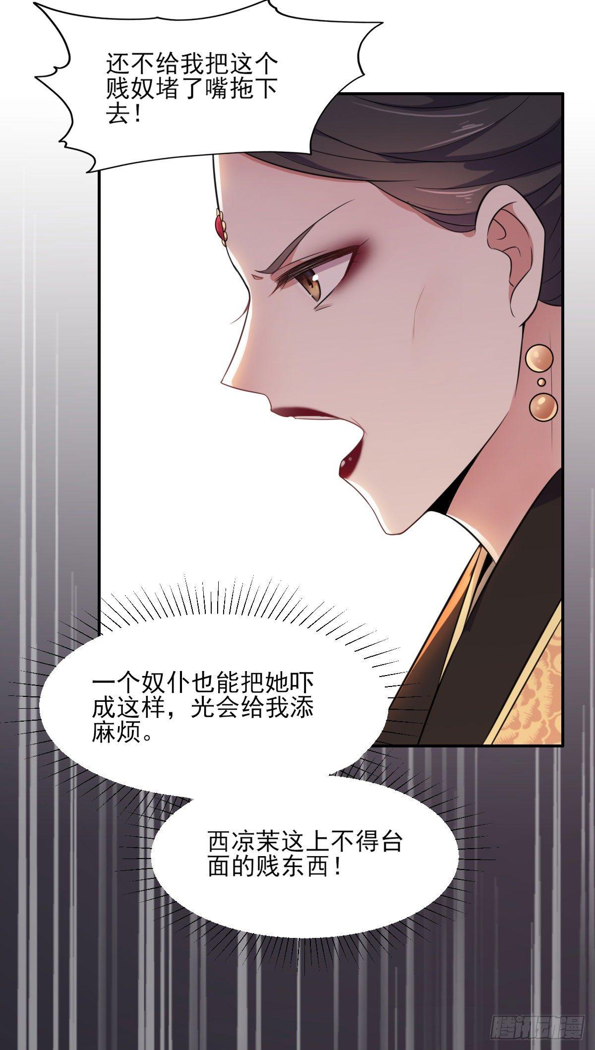 宦妃天下韩漫全集-第5话 惩治恶奴无删减无遮挡章节图片 