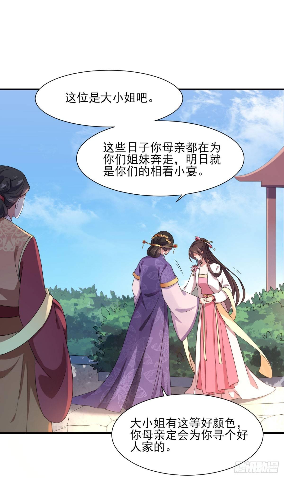 宦妃天下韩漫全集-第5话 惩治恶奴无删减无遮挡章节图片 