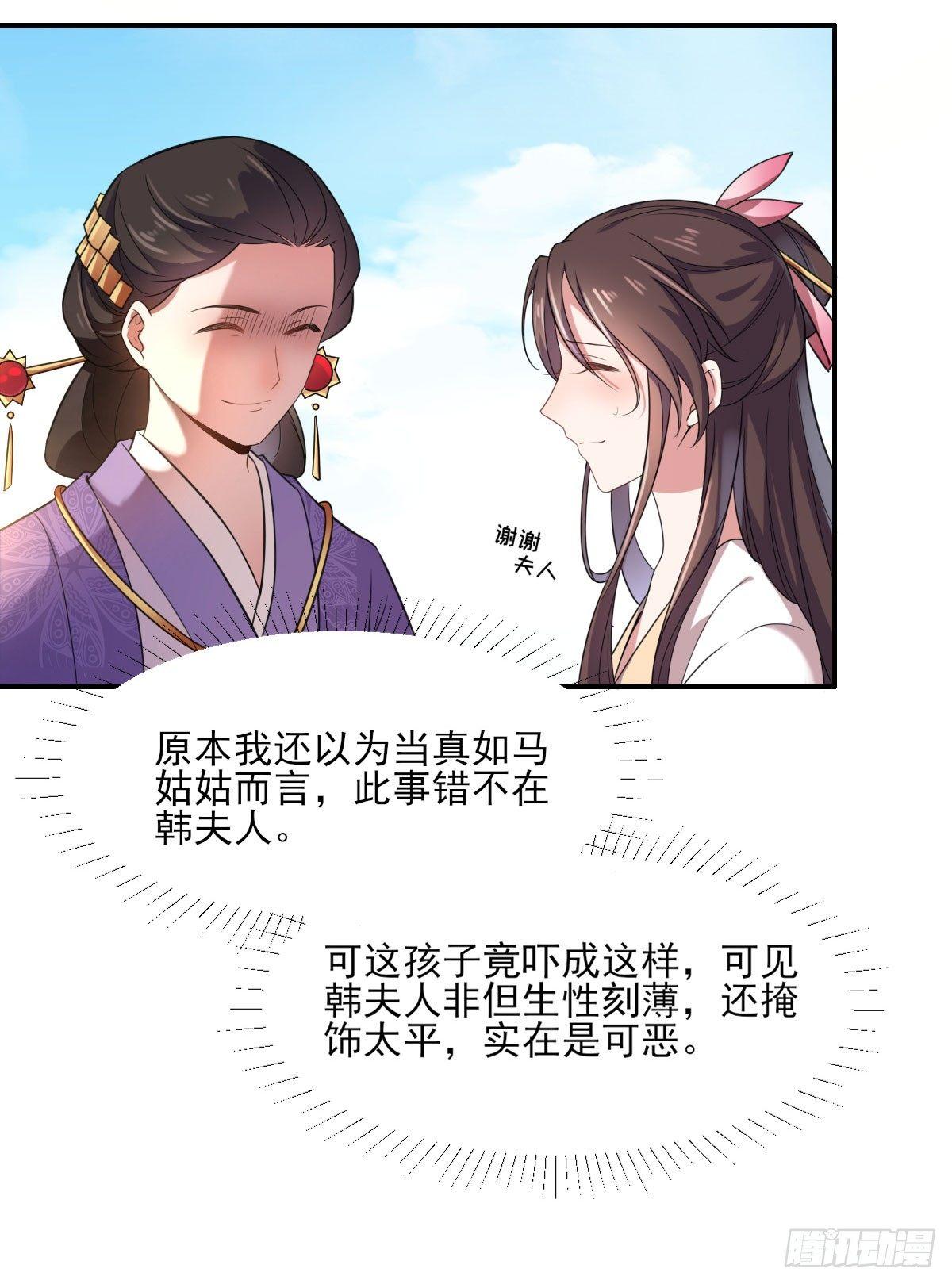 宦妃天下韩漫全集-第5话 惩治恶奴无删减无遮挡章节图片 