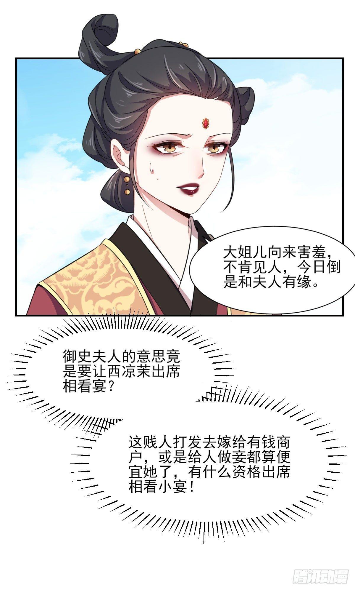 宦妃天下韩漫全集-第5话 惩治恶奴无删减无遮挡章节图片 