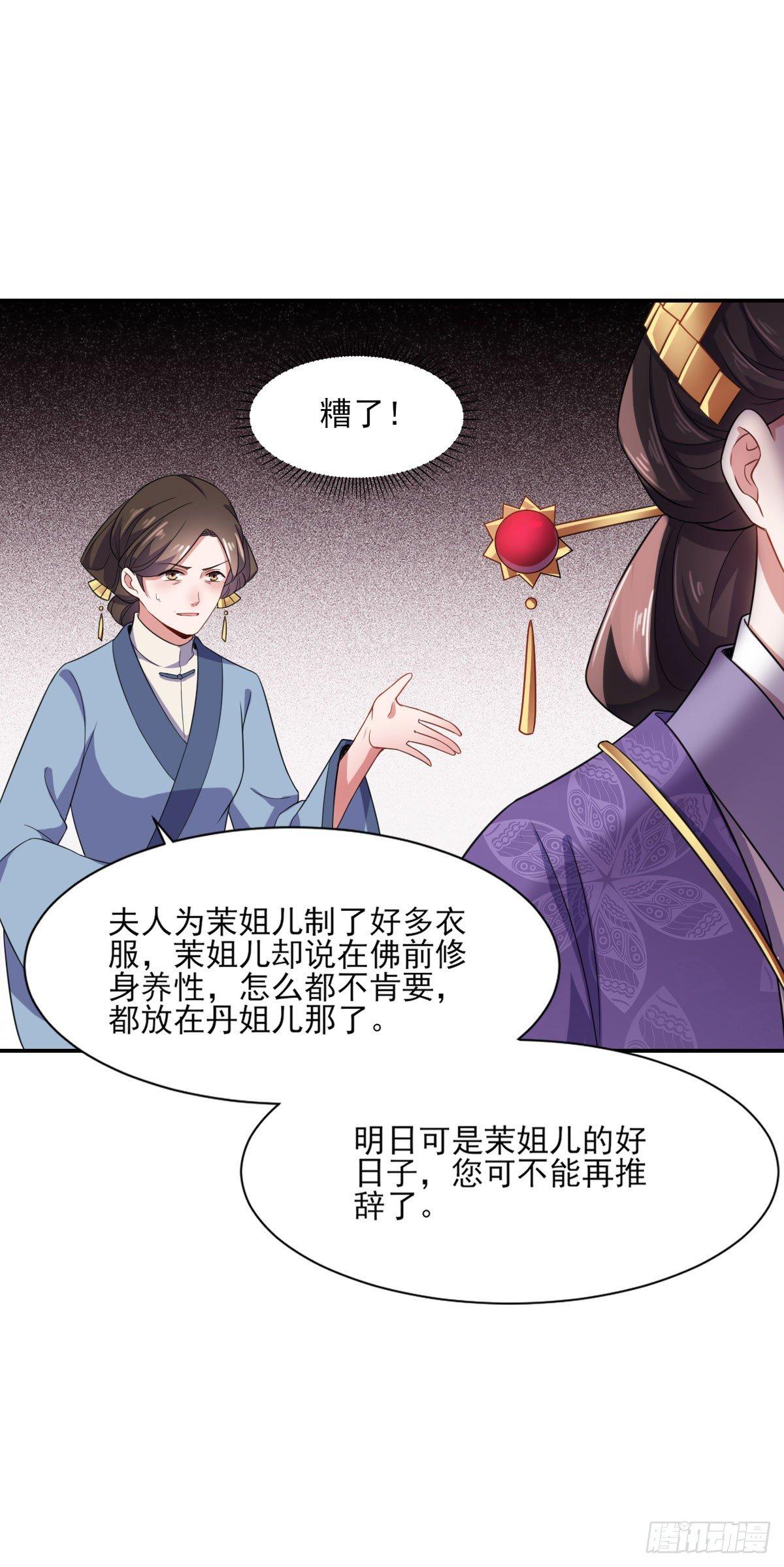 宦妃天下韩漫全集-第5话 惩治恶奴无删减无遮挡章节图片 