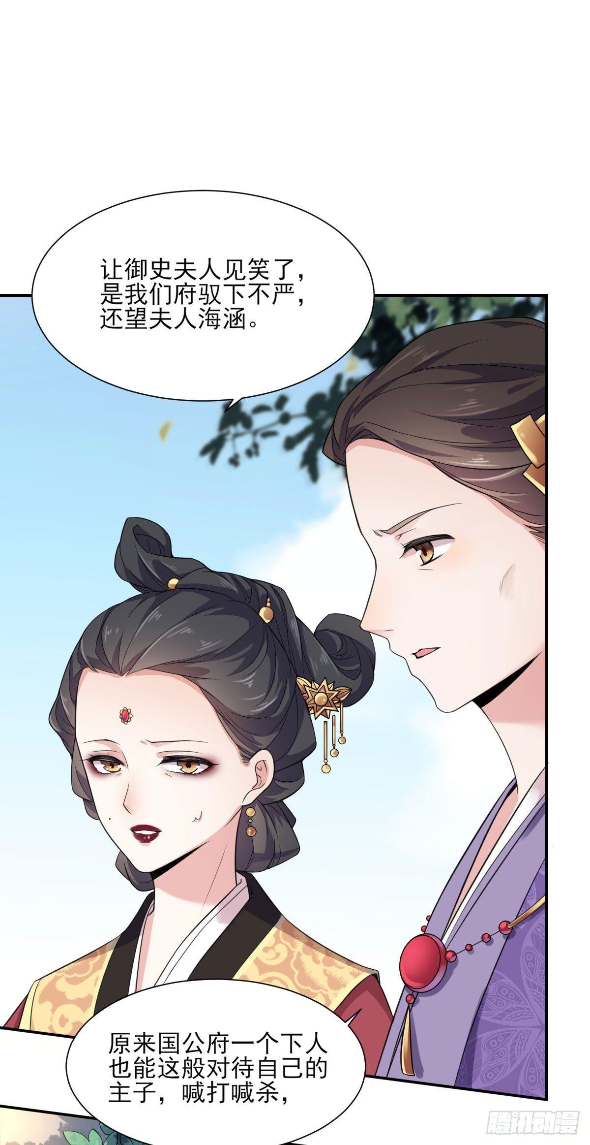宦妃天下韩漫全集-第5话 惩治恶奴无删减无遮挡章节图片 