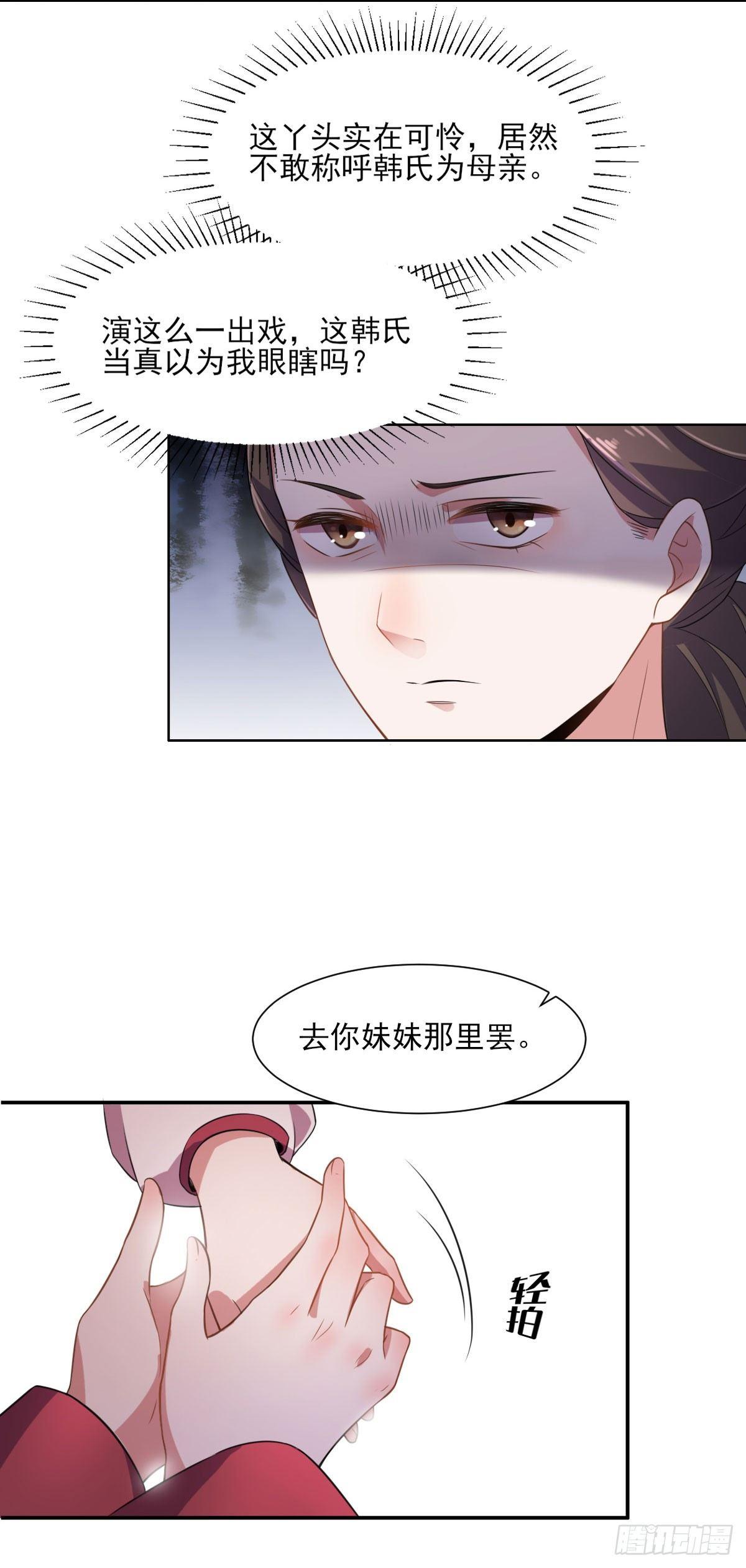 宦妃天下韩漫全集-第5话 惩治恶奴无删减无遮挡章节图片 