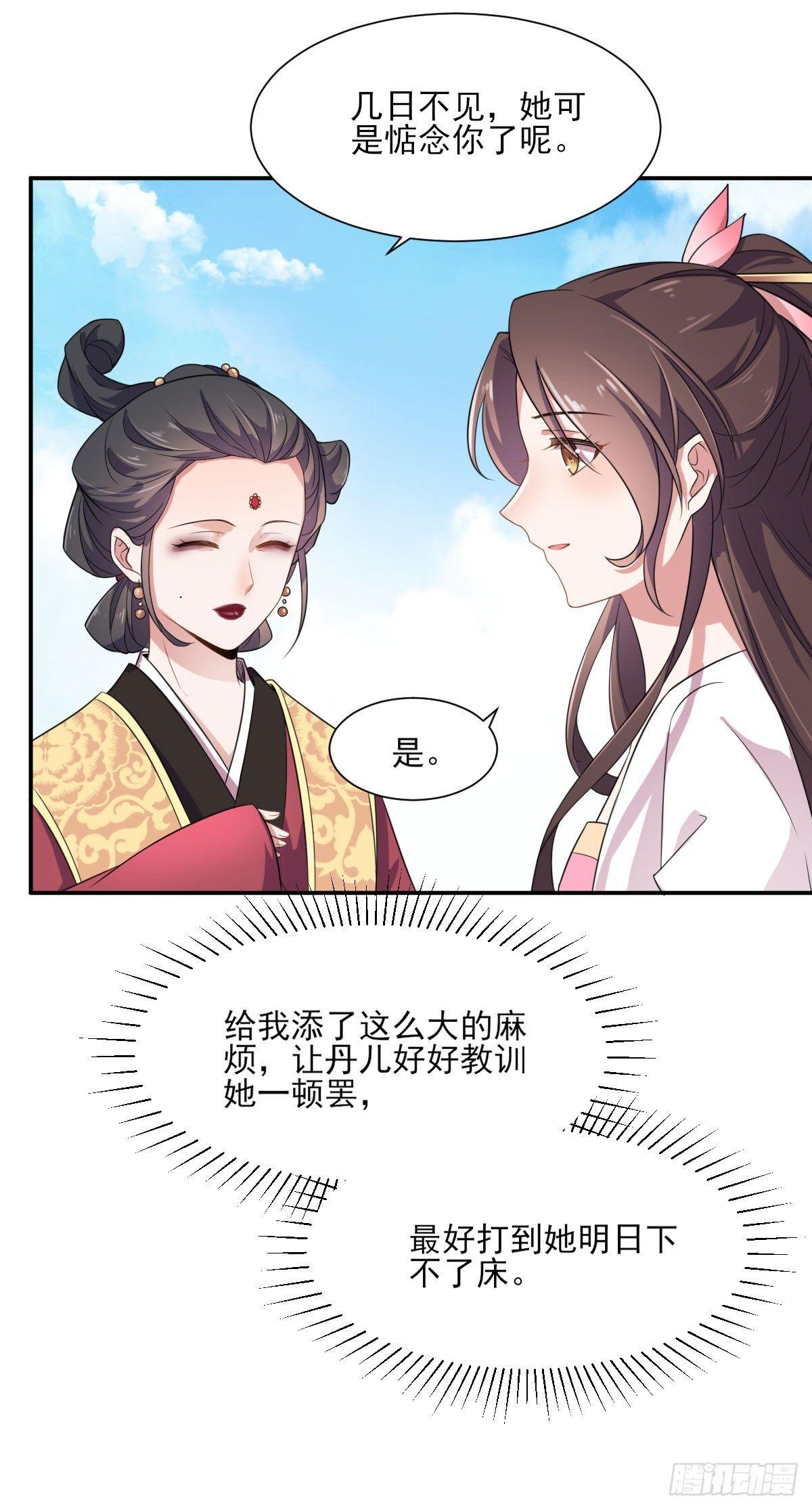 宦妃天下韩漫全集-第5话 惩治恶奴无删减无遮挡章节图片 