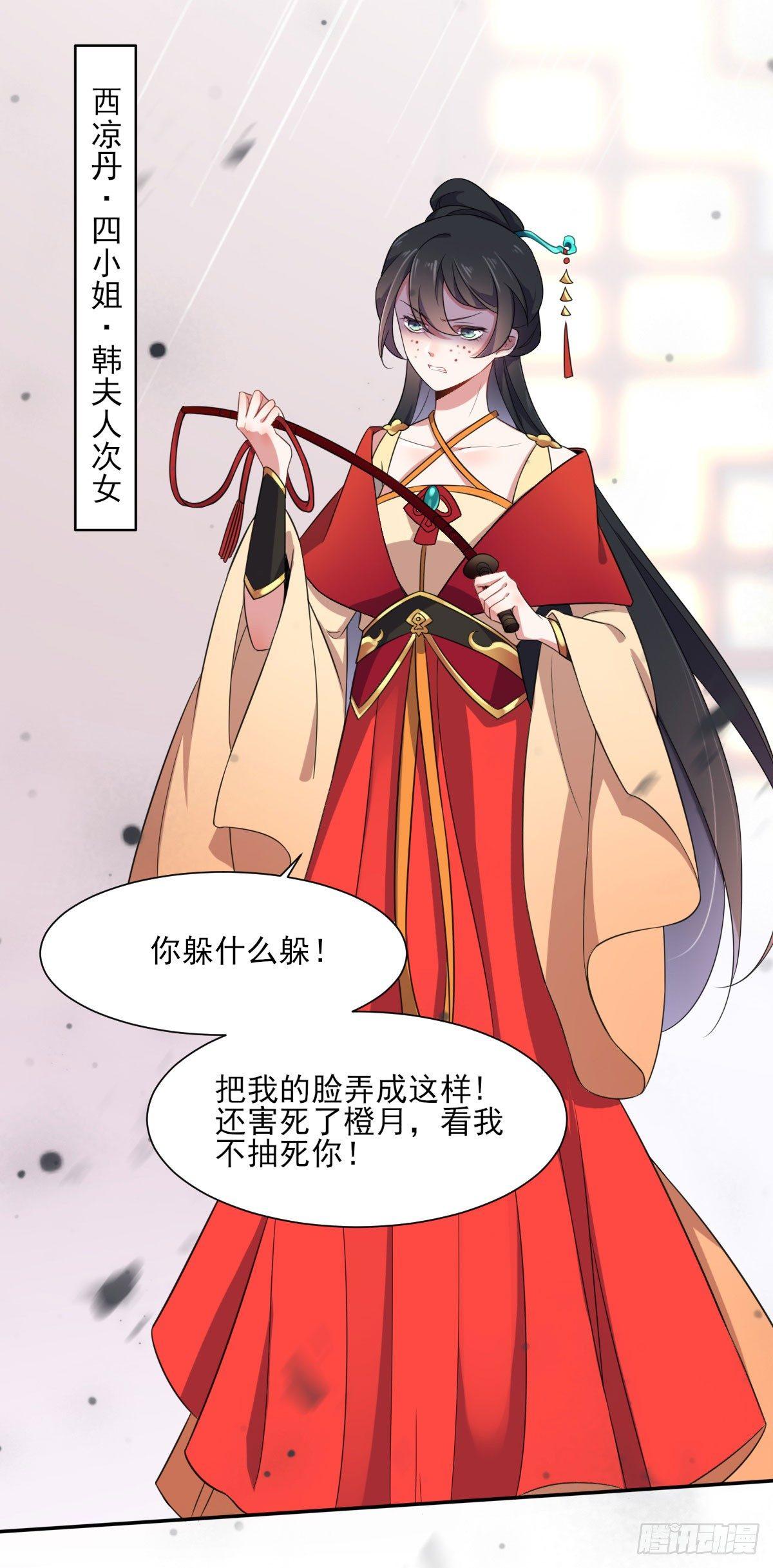 宦妃天下韩漫全集-第5话 惩治恶奴无删减无遮挡章节图片 
