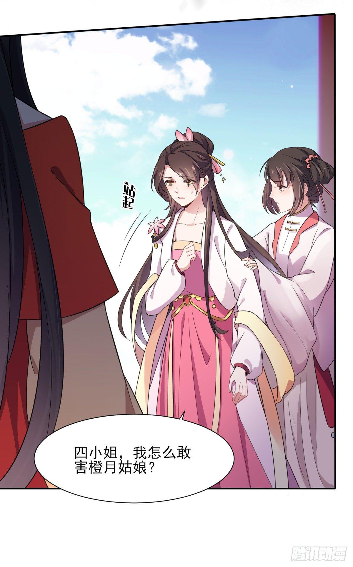 宦妃天下韩漫全集-第5话 惩治恶奴无删减无遮挡章节图片 