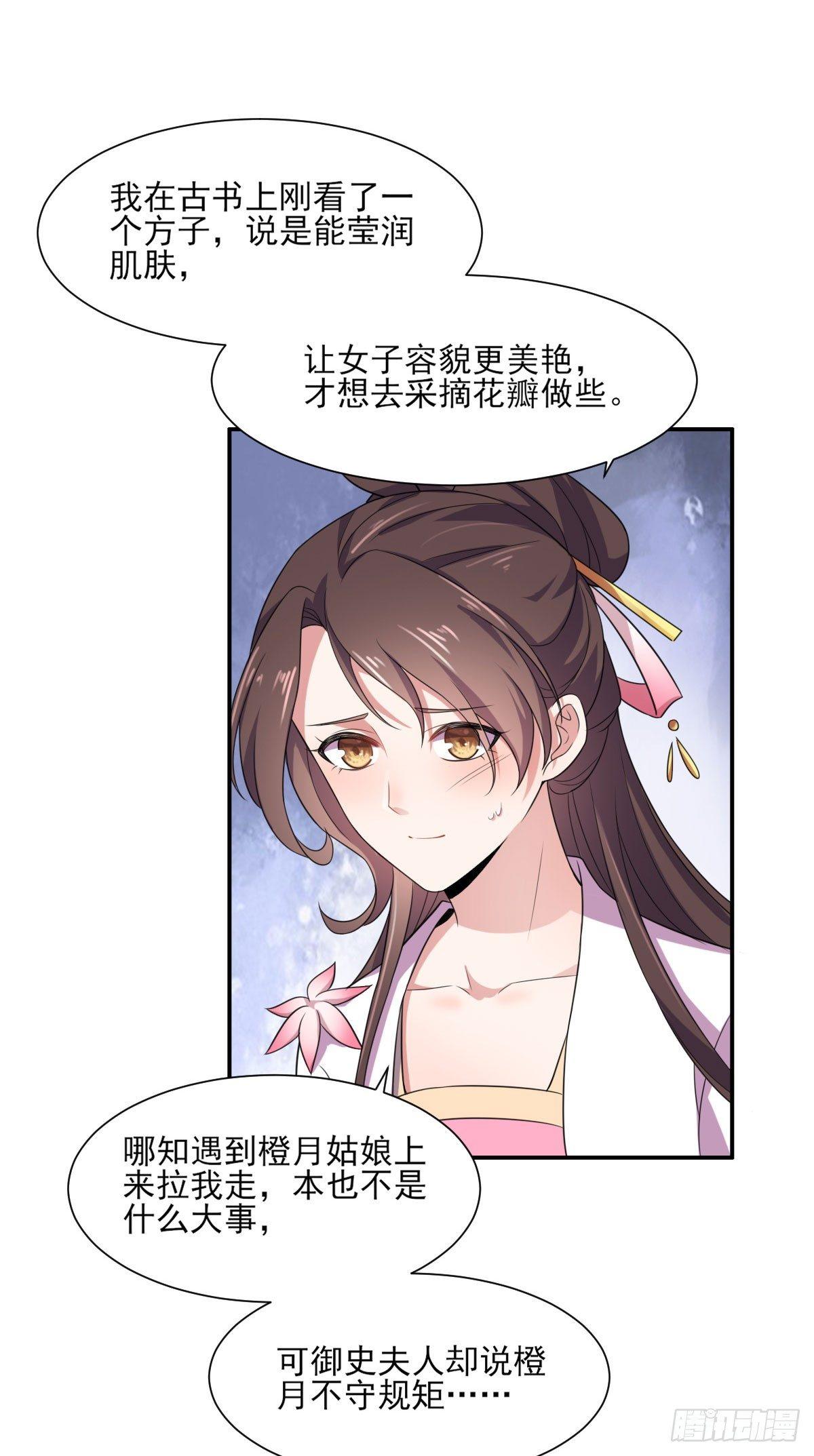 宦妃天下韩漫全集-第5话 惩治恶奴无删减无遮挡章节图片 