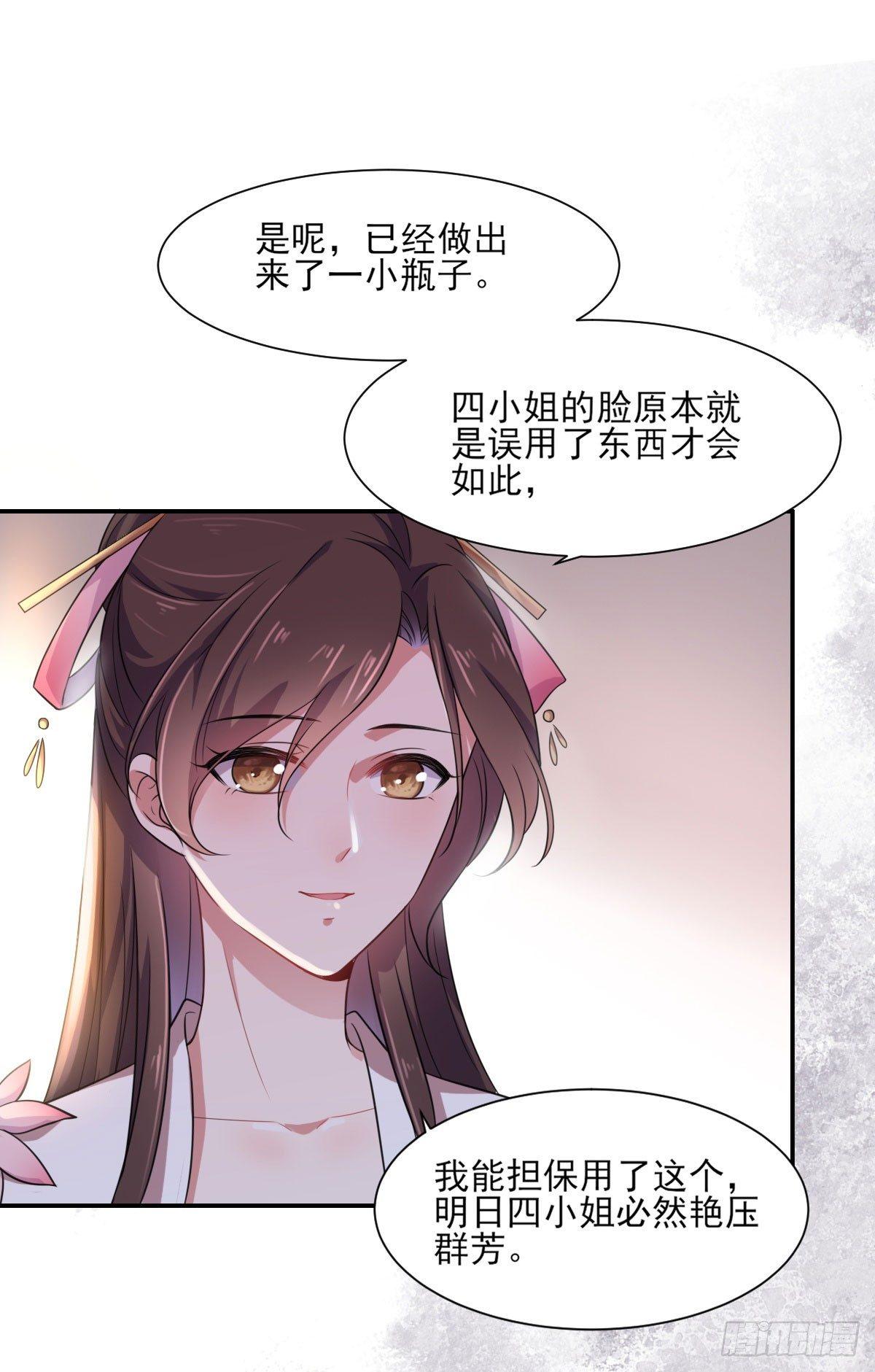 宦妃天下韩漫全集-第5话 惩治恶奴无删减无遮挡章节图片 