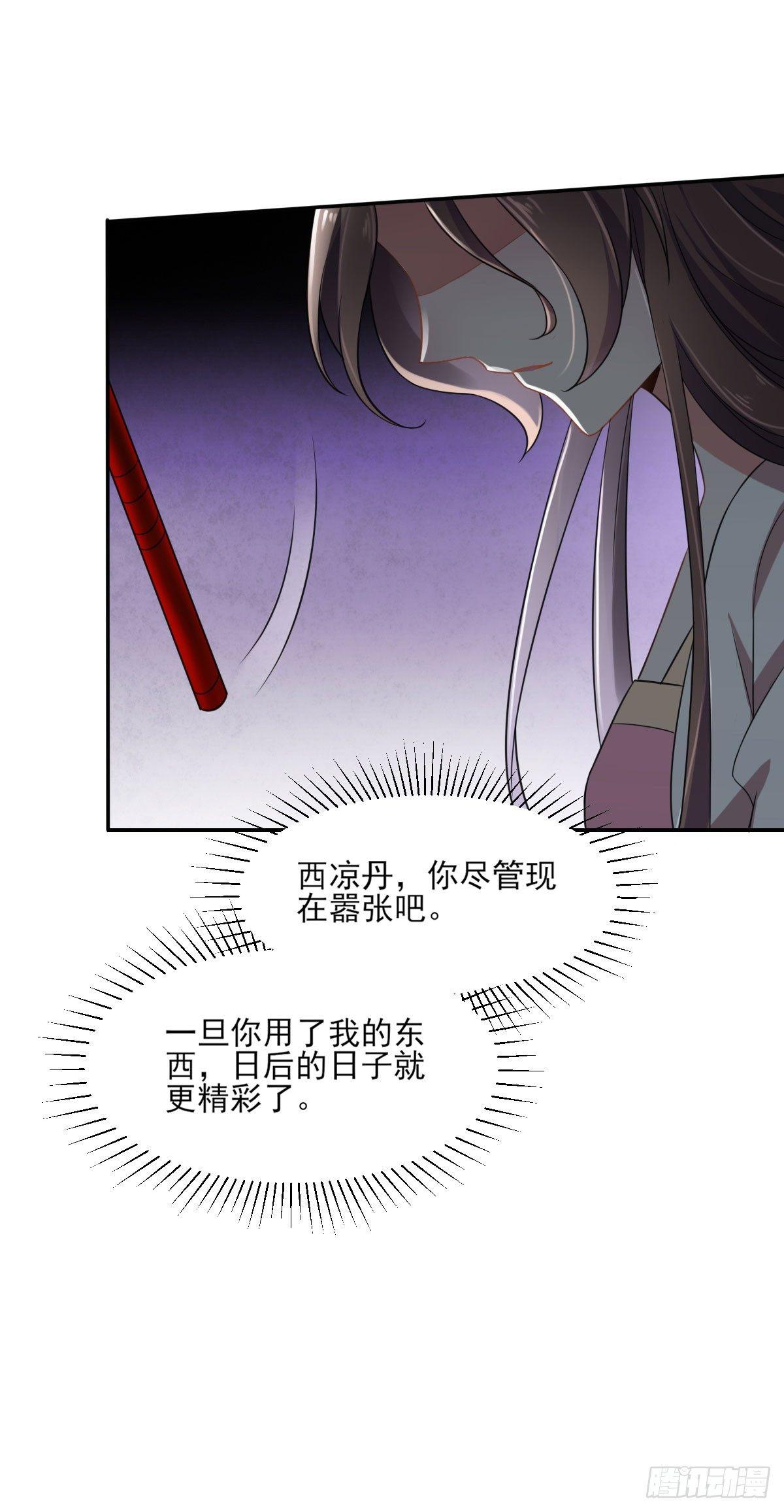 宦妃天下韩漫全集-第5话 惩治恶奴无删减无遮挡章节图片 